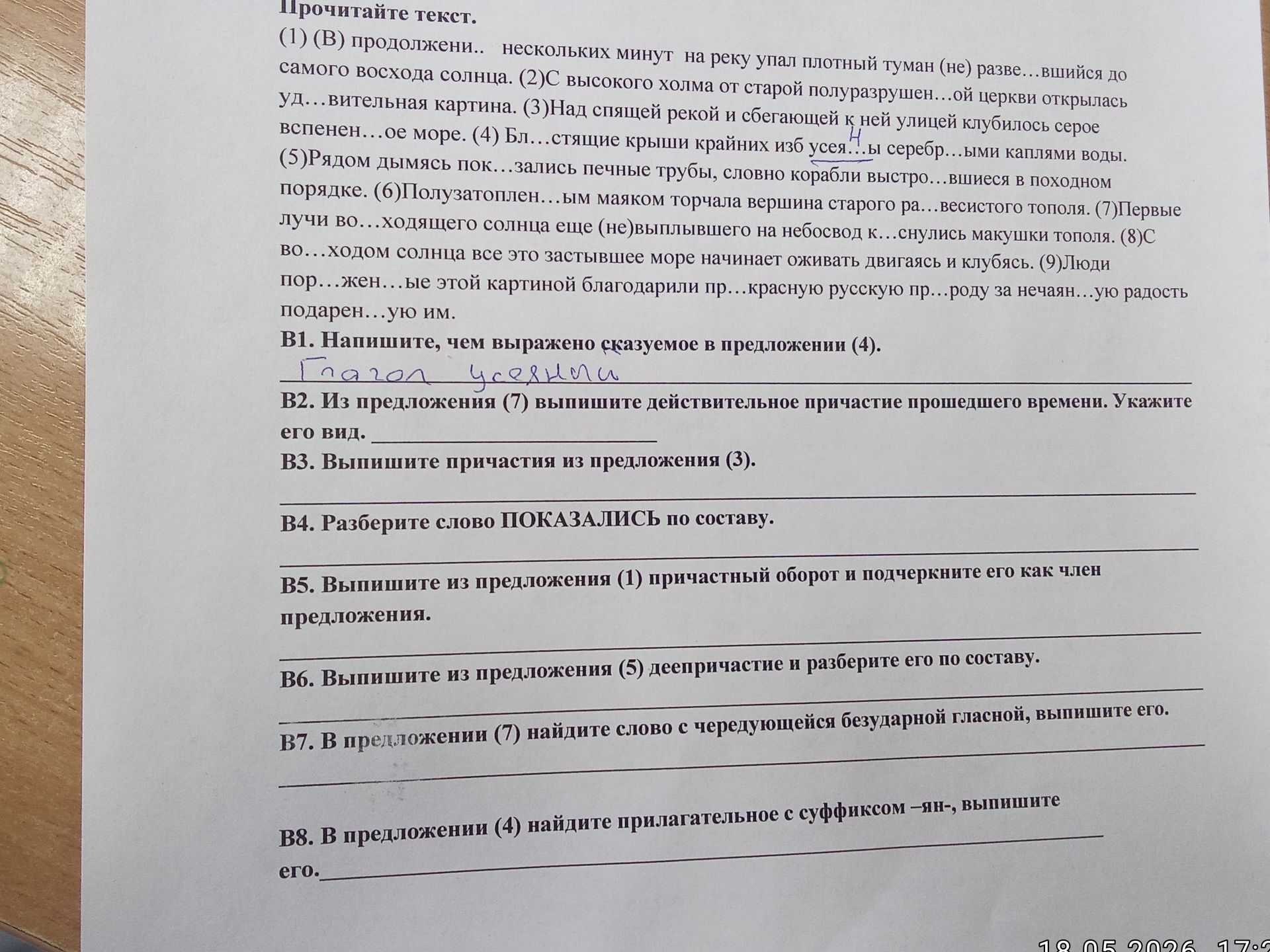 Фото задания