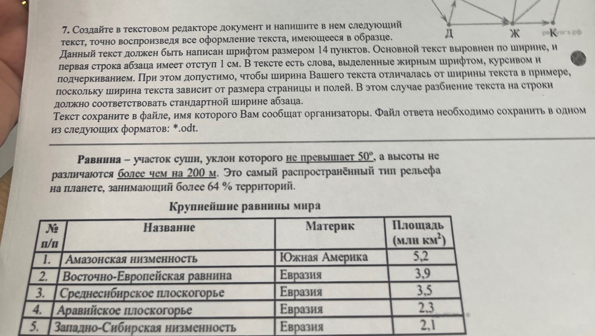 Фото задания