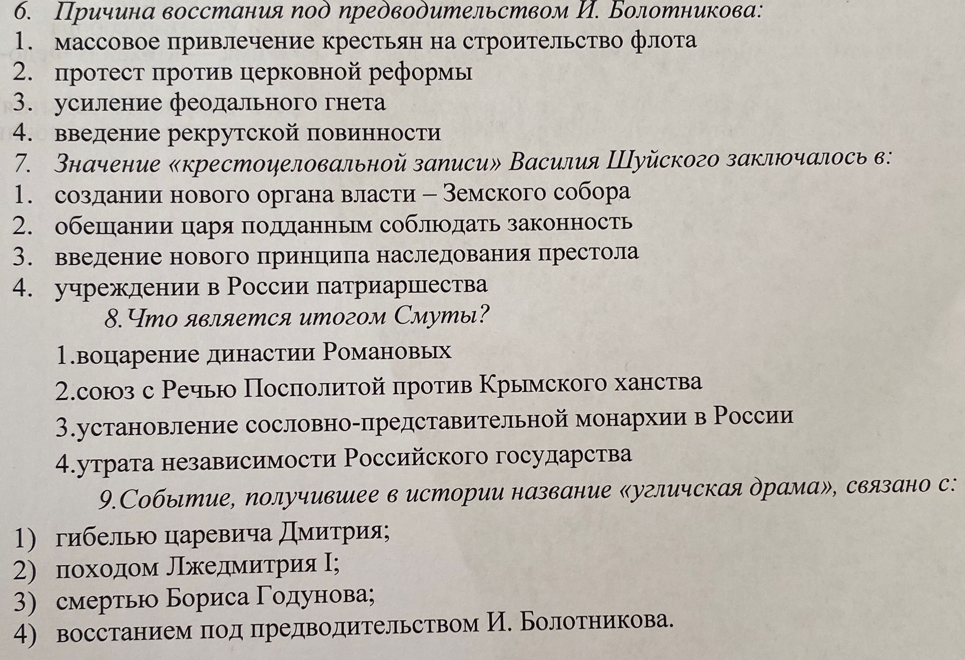 Фото задания