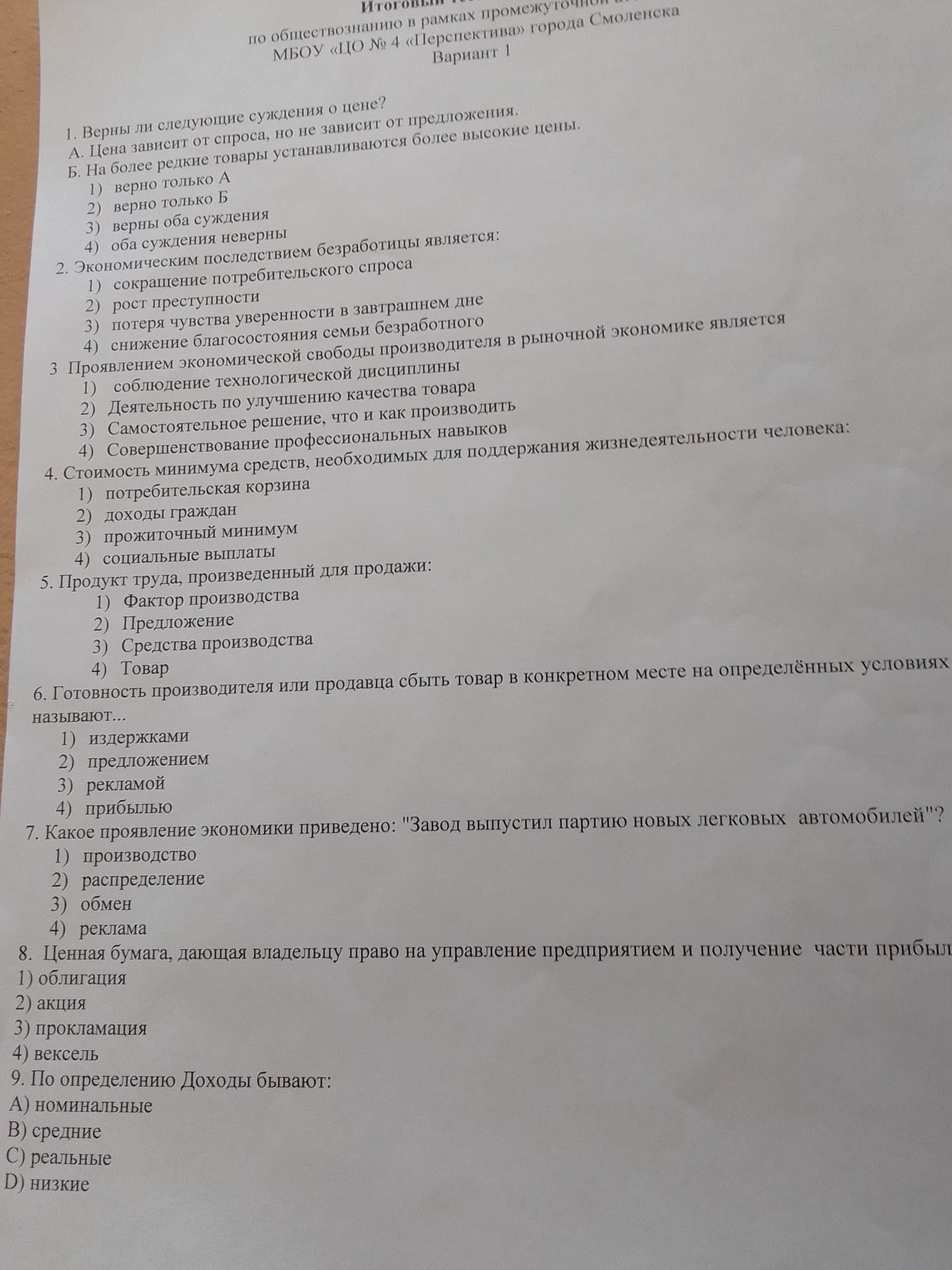 Фото задания