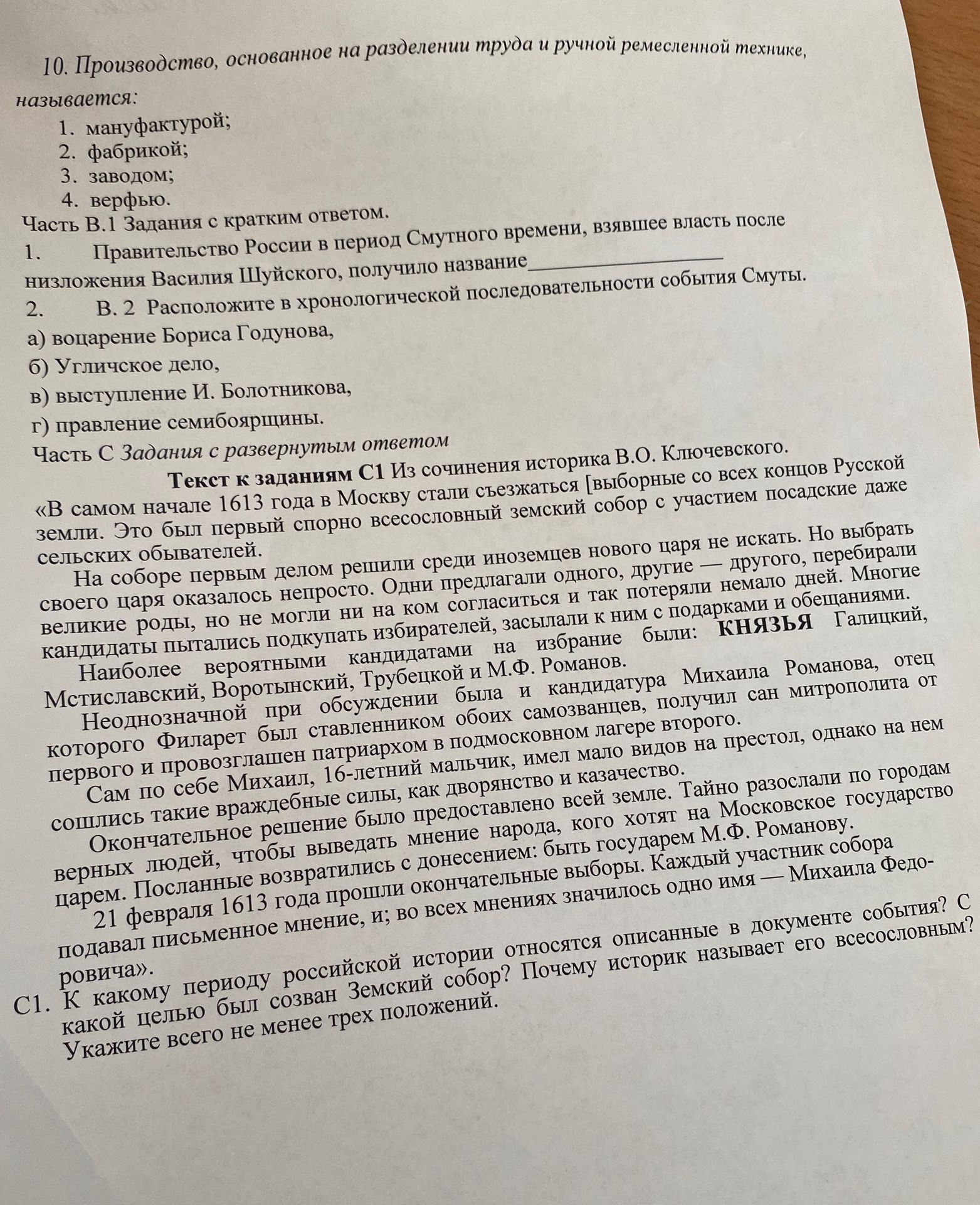 Фото задания