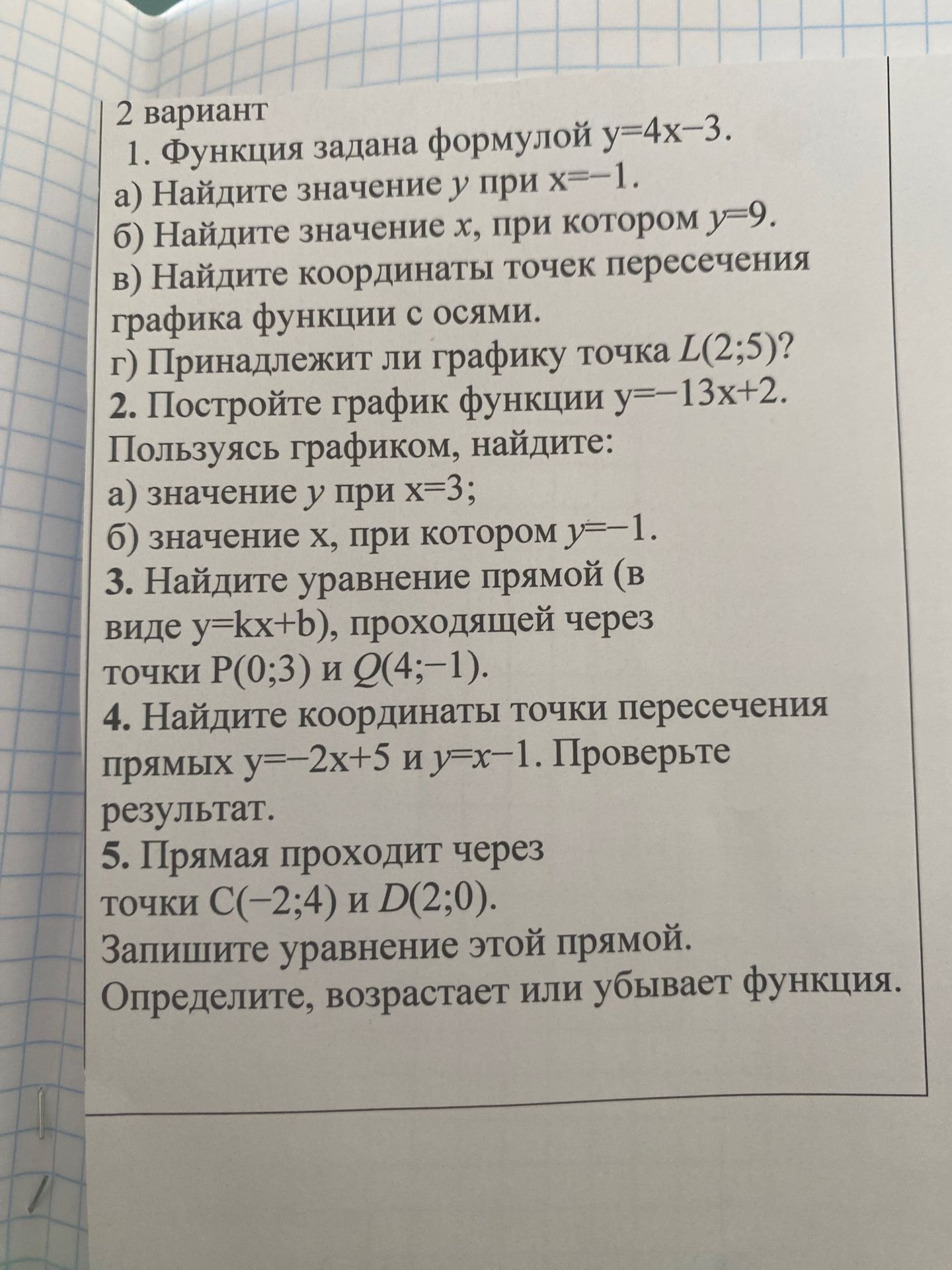Фото задания
