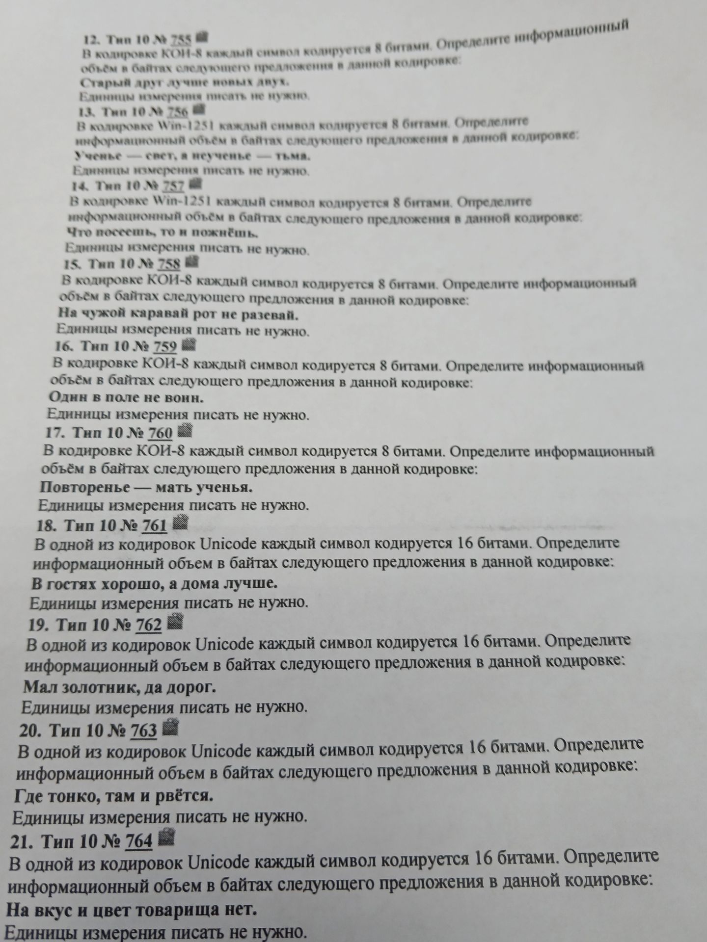 Фото задания