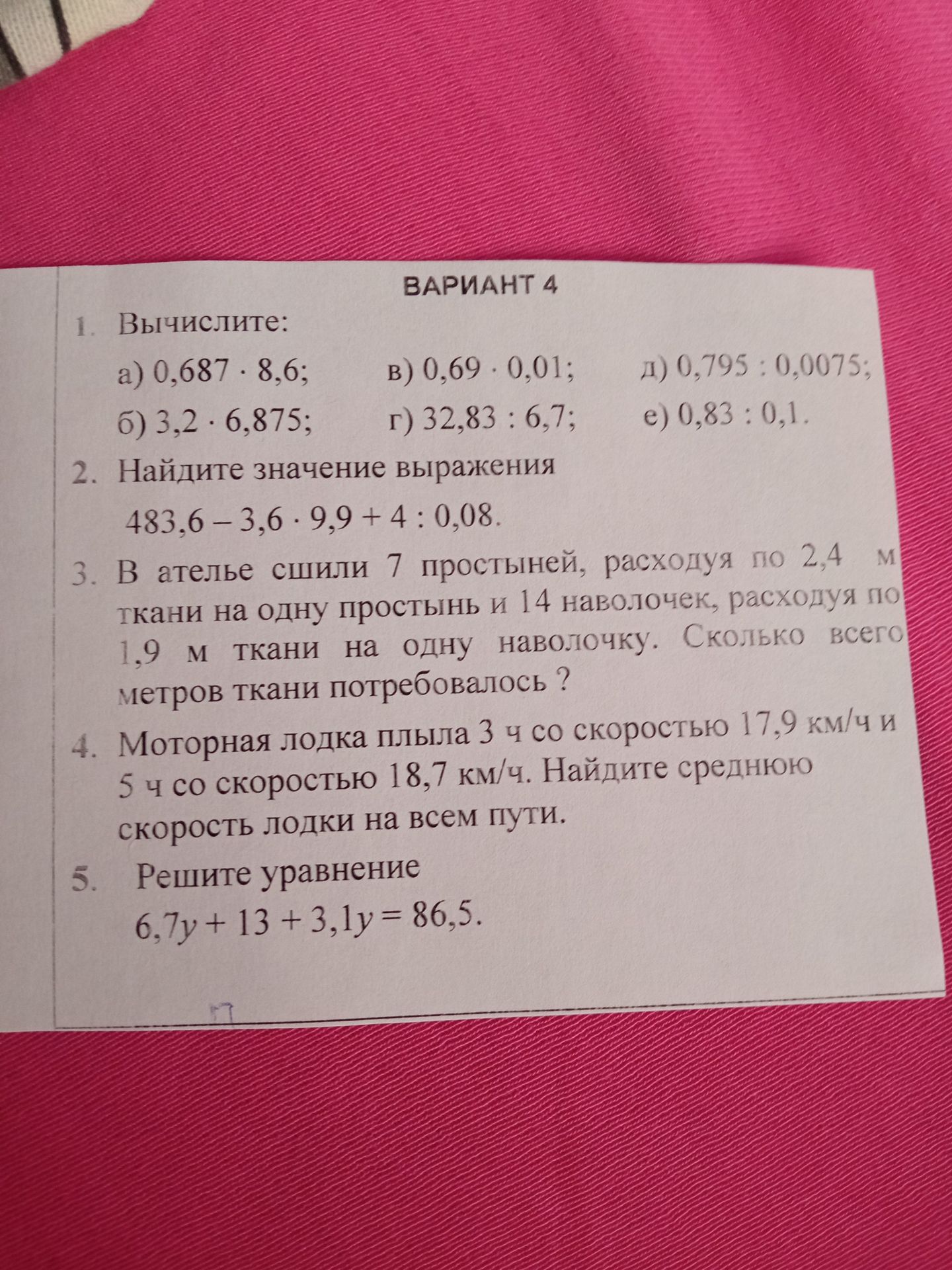 Фото задания