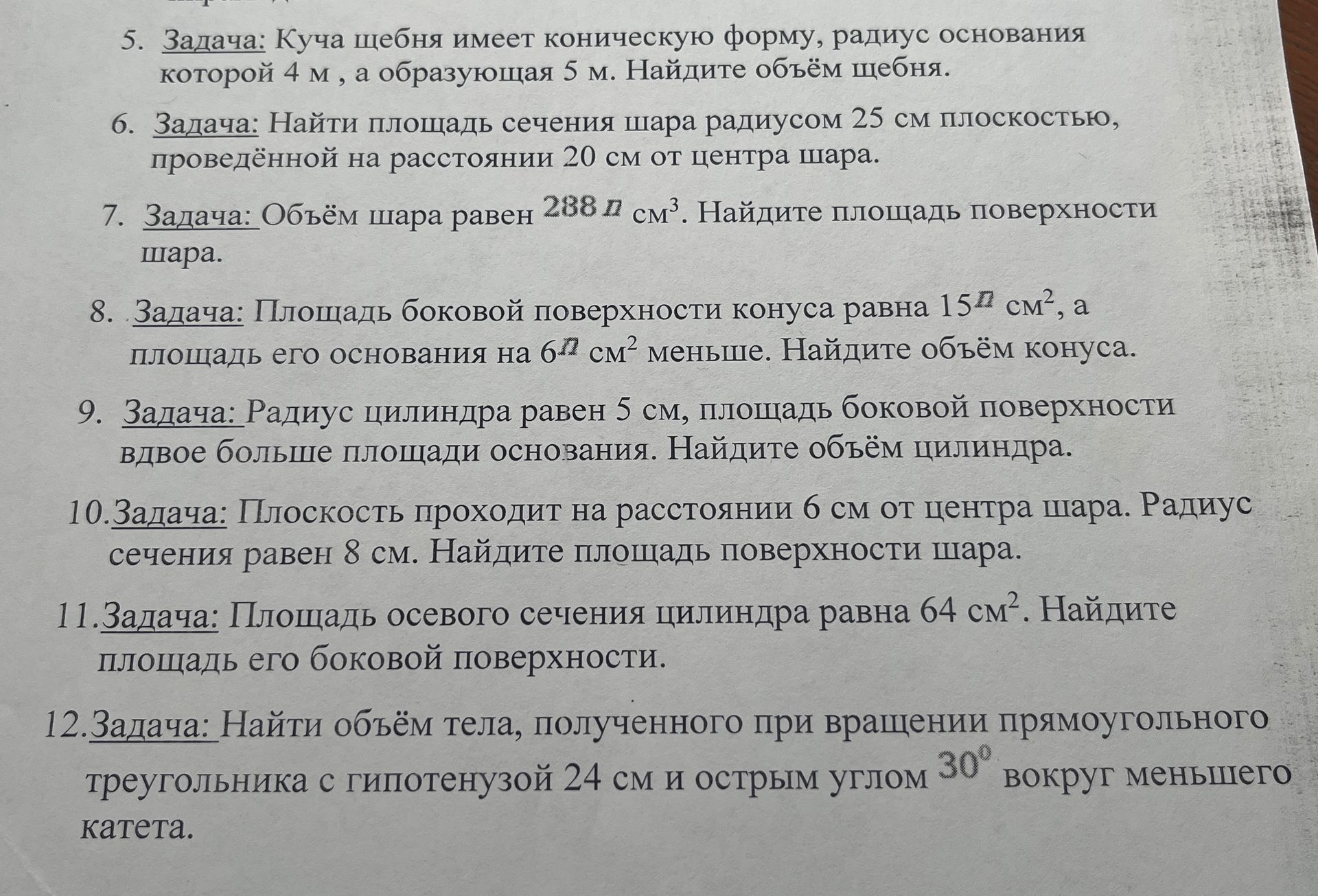 Фото задания