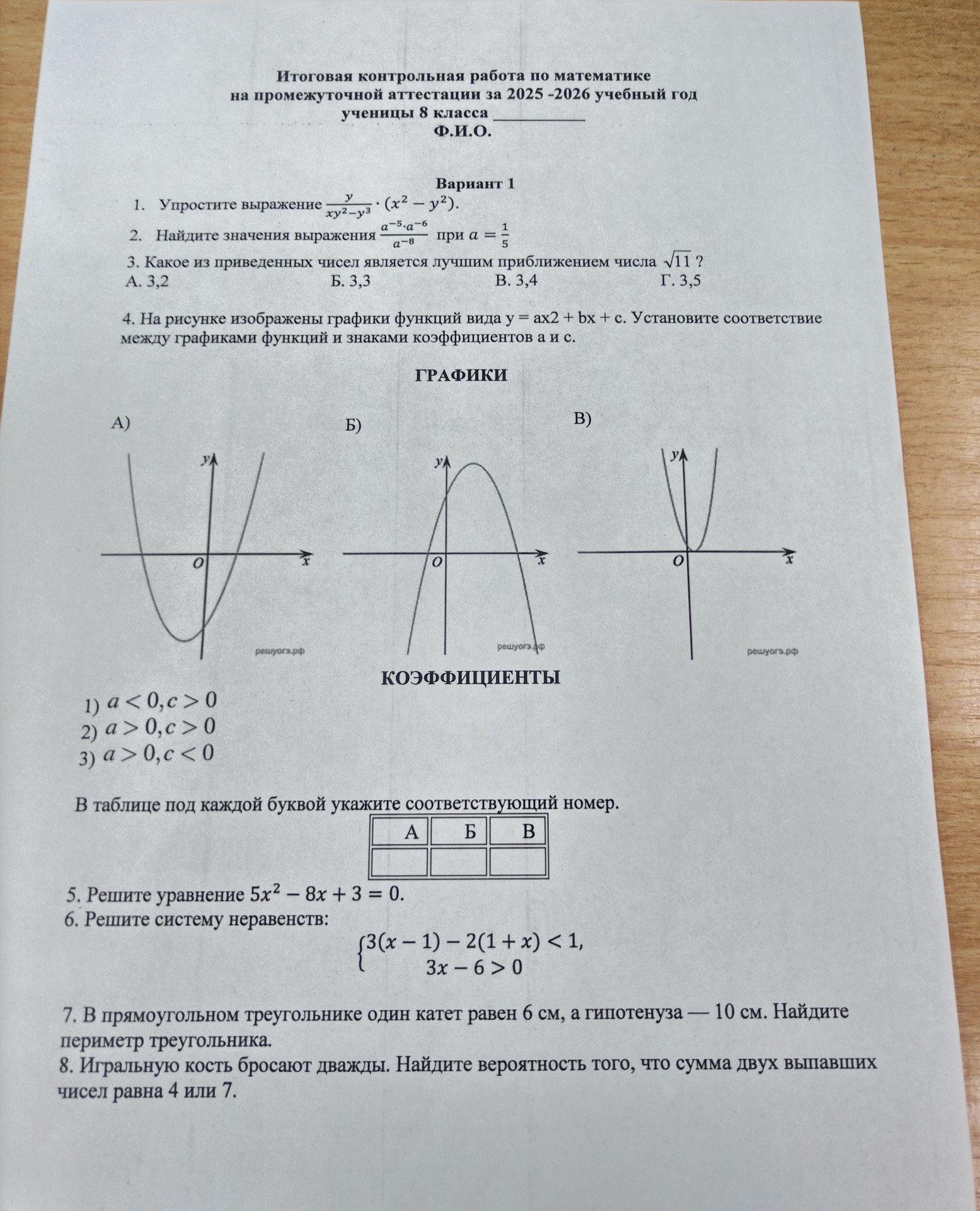 Фото задания