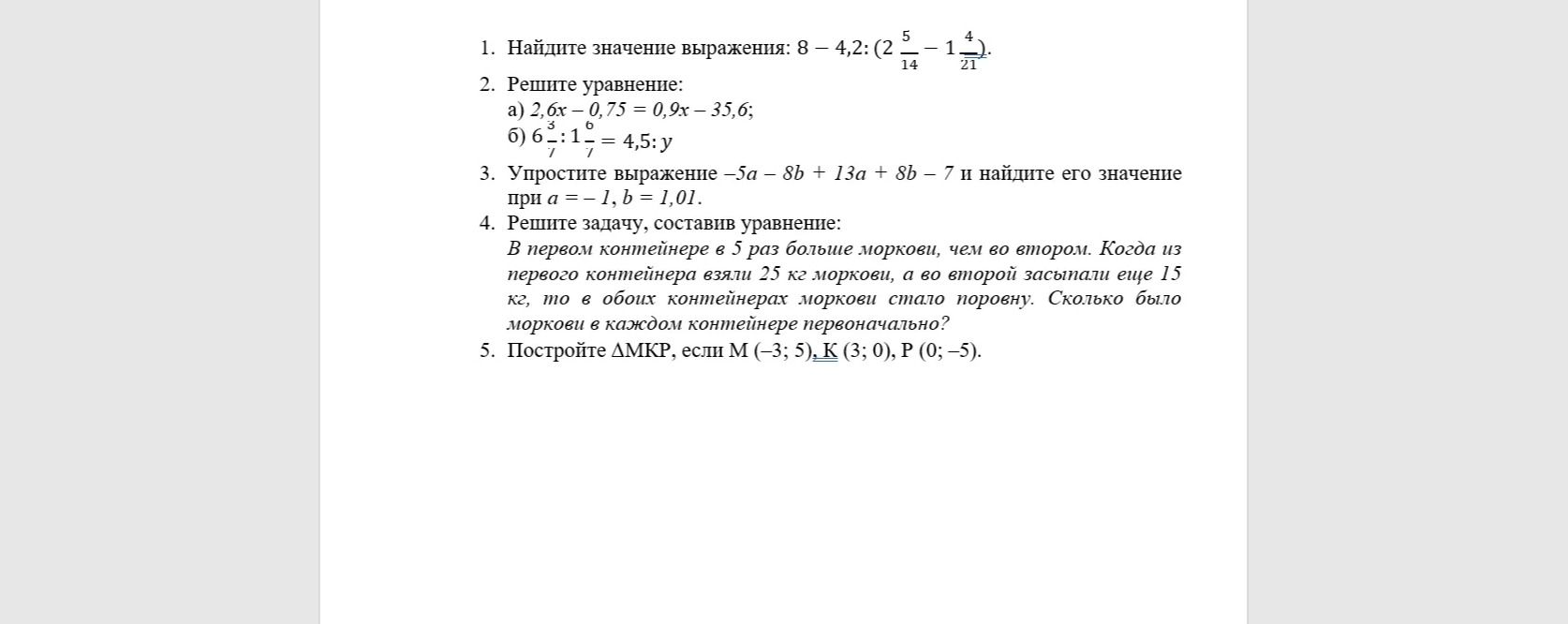 Фото задания