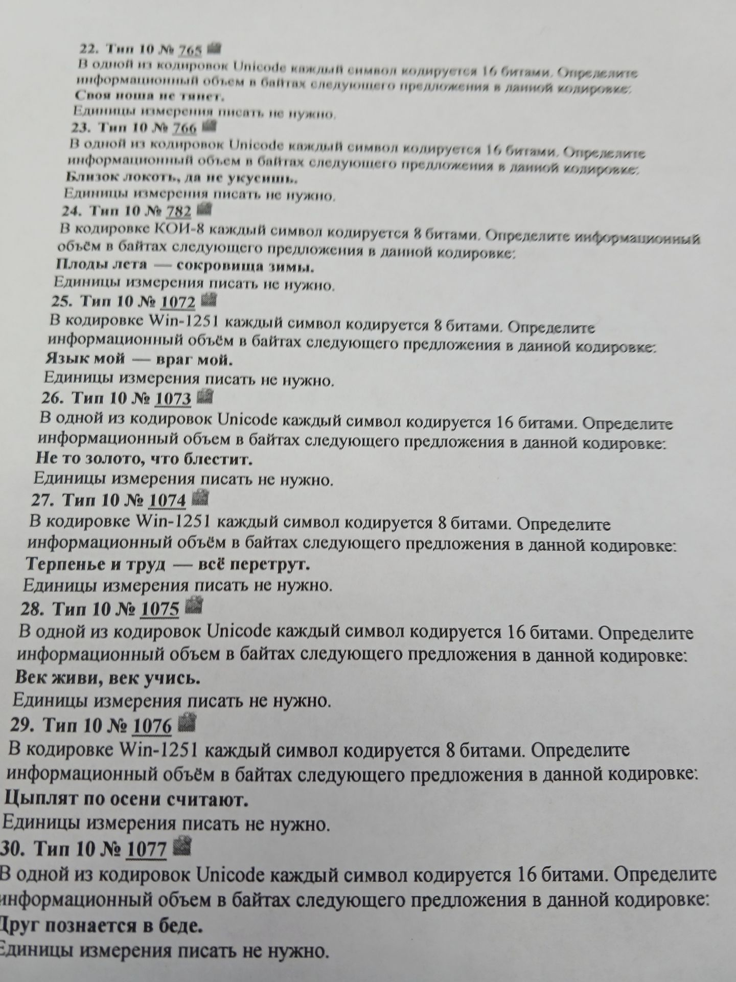 Фото задания