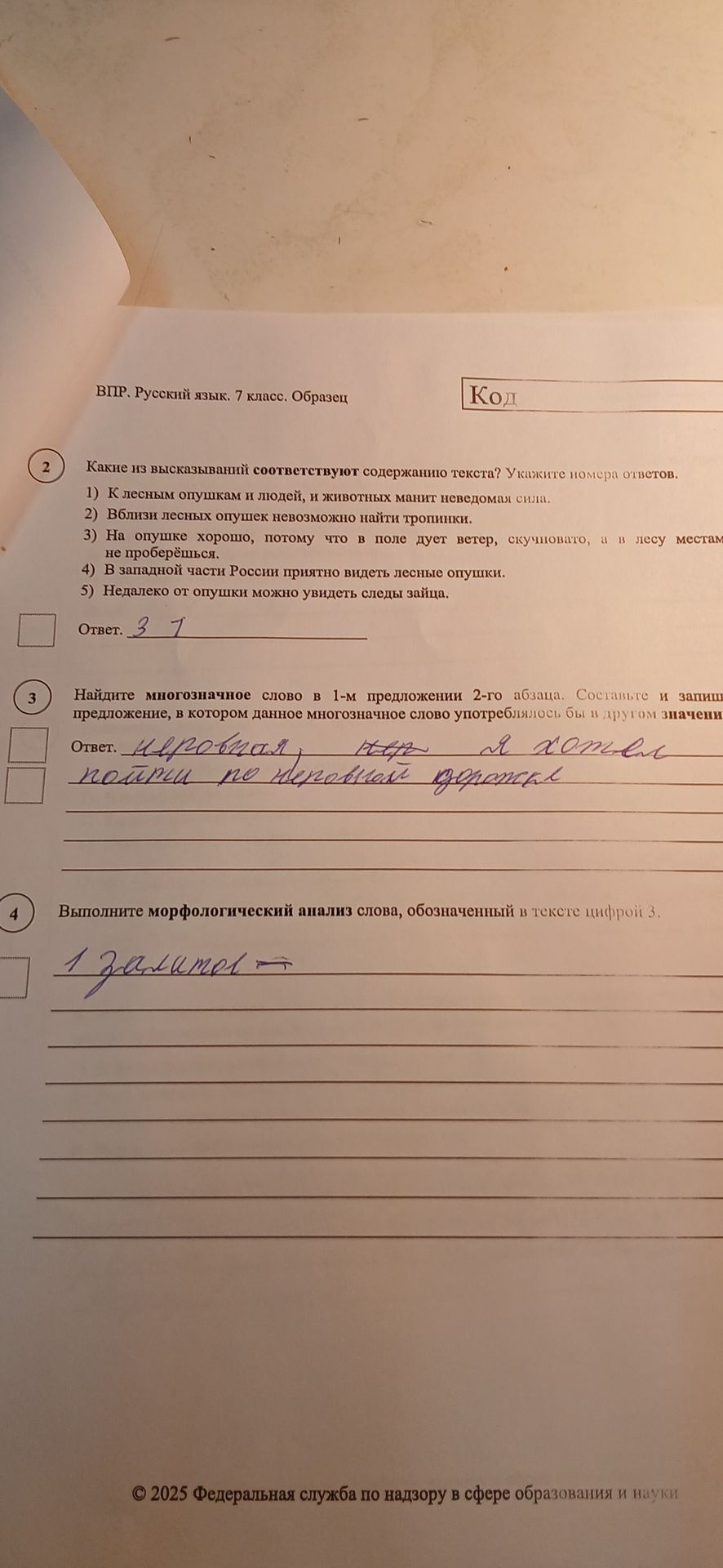 Фото задания