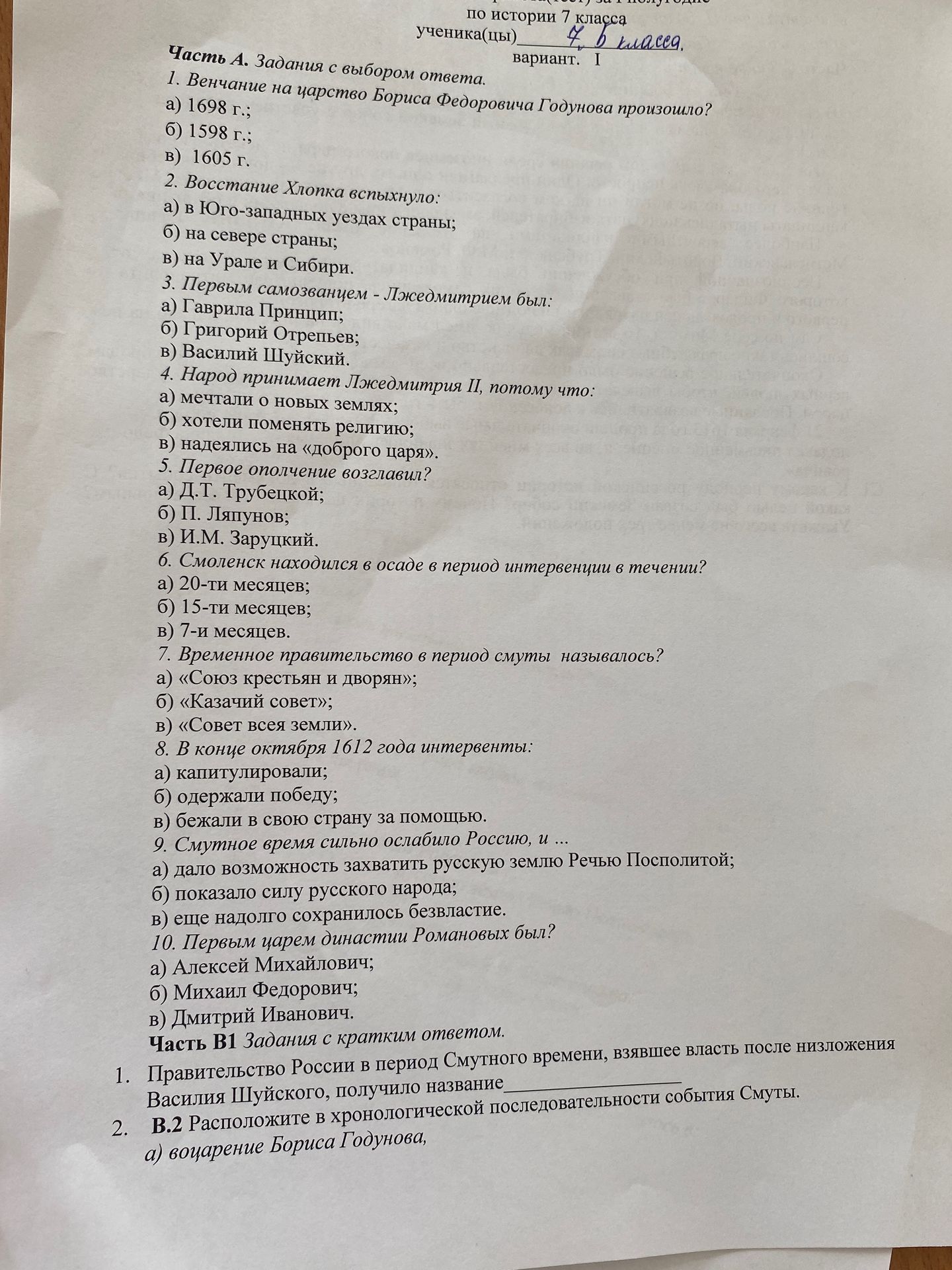Фото задания