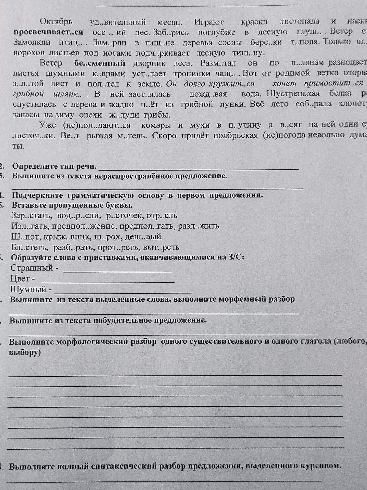 Фото задания