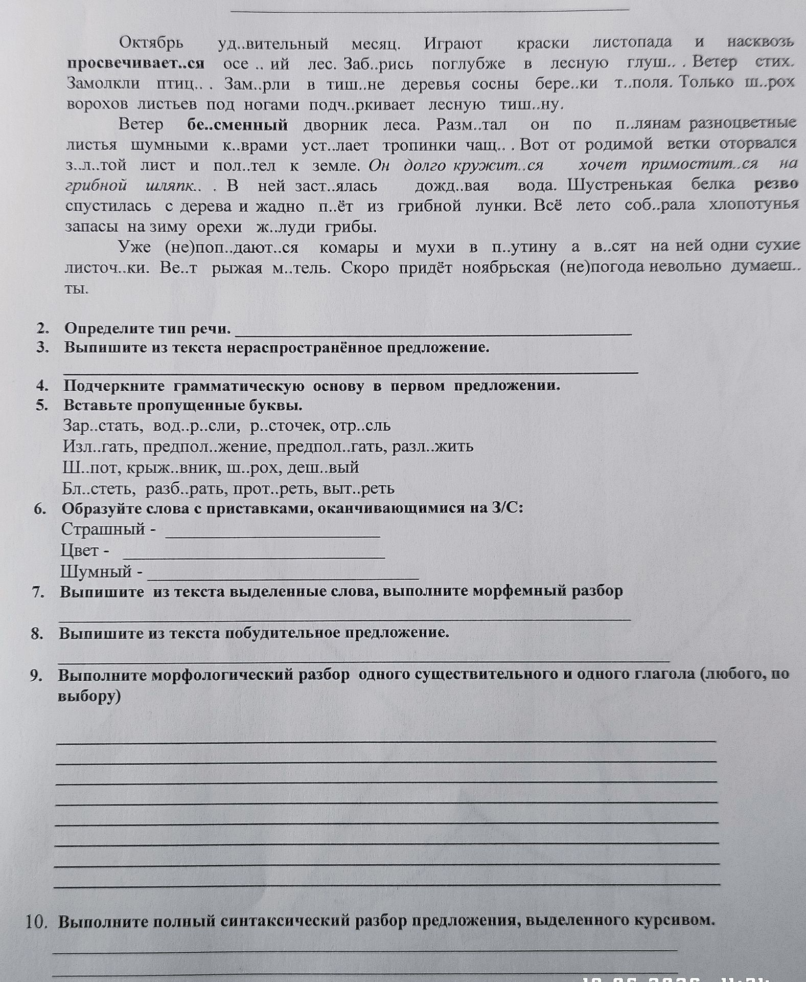 Фото задания