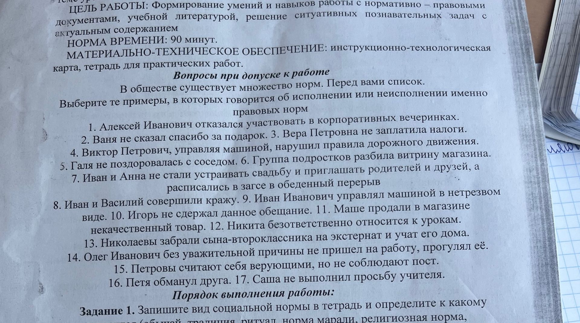 Фото задания