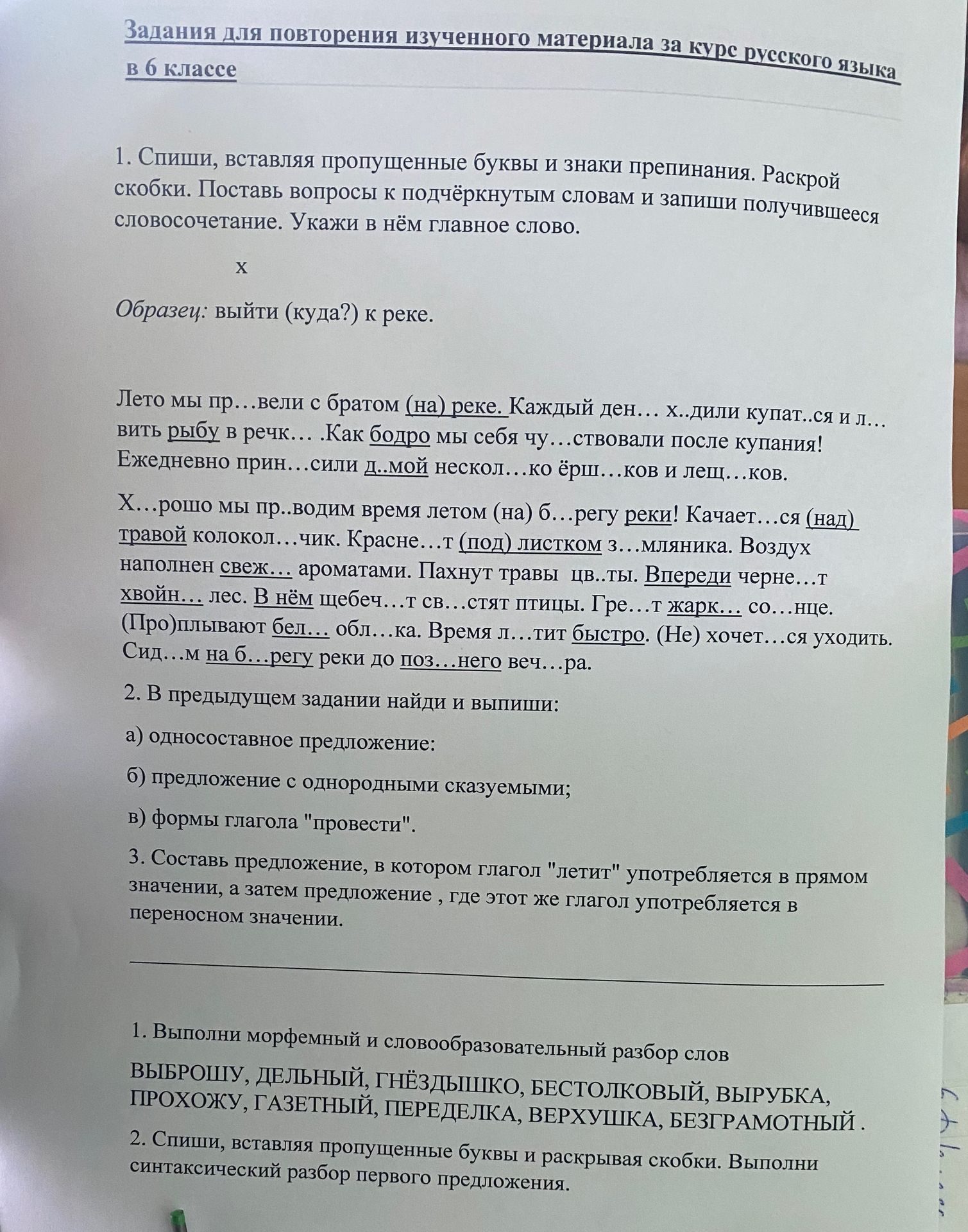 Фото задания