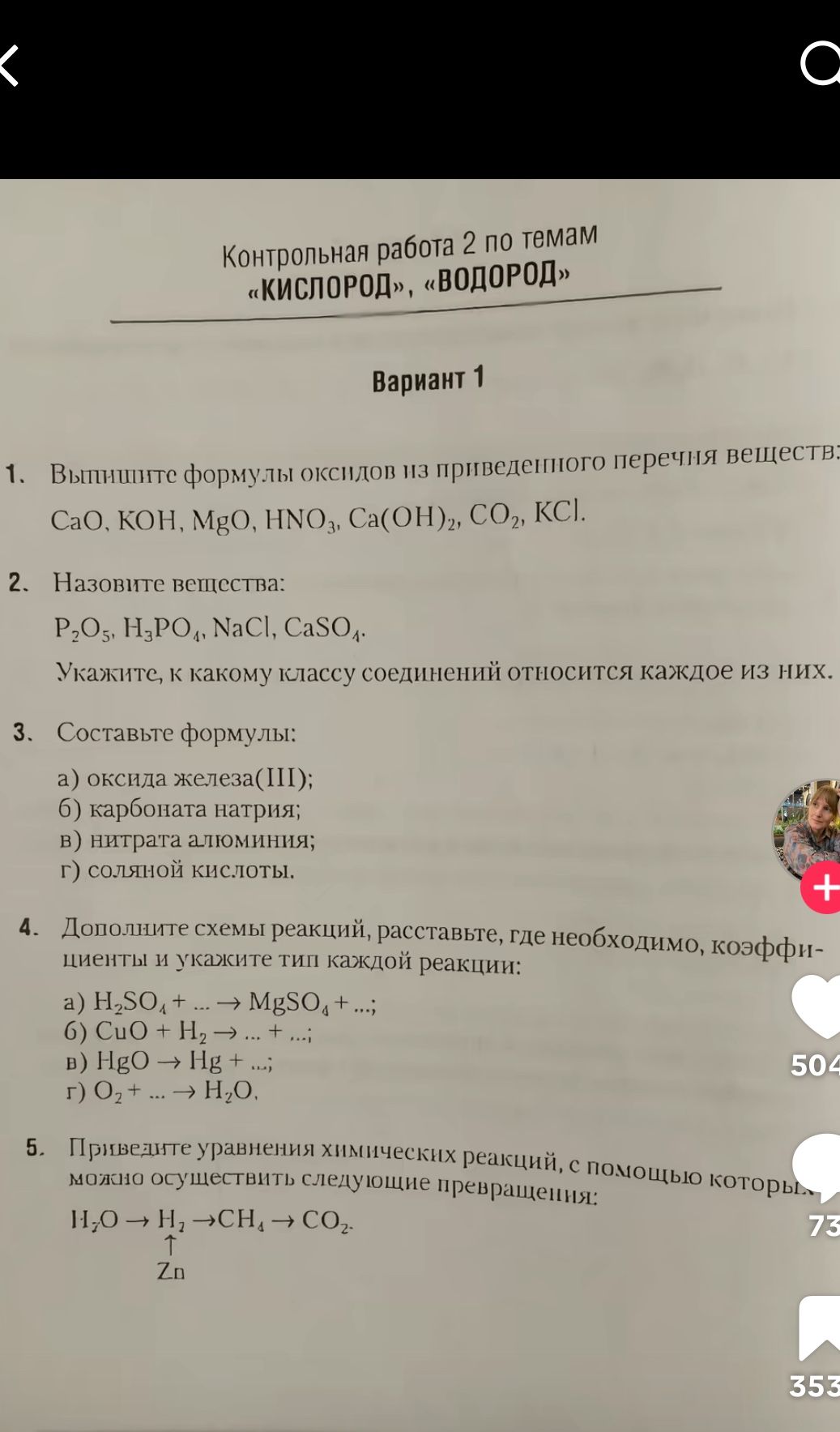 Фото задания