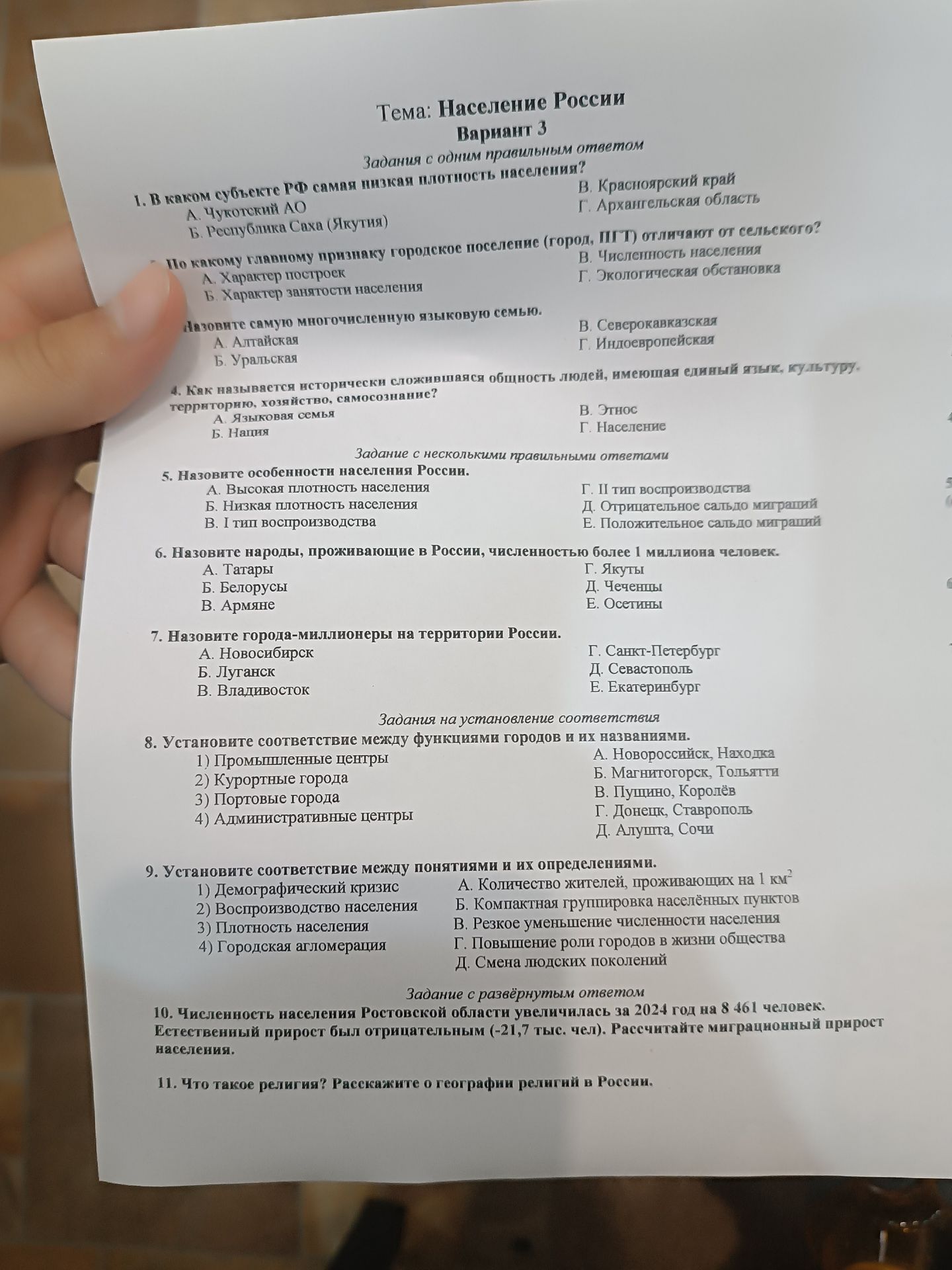 Фото задания