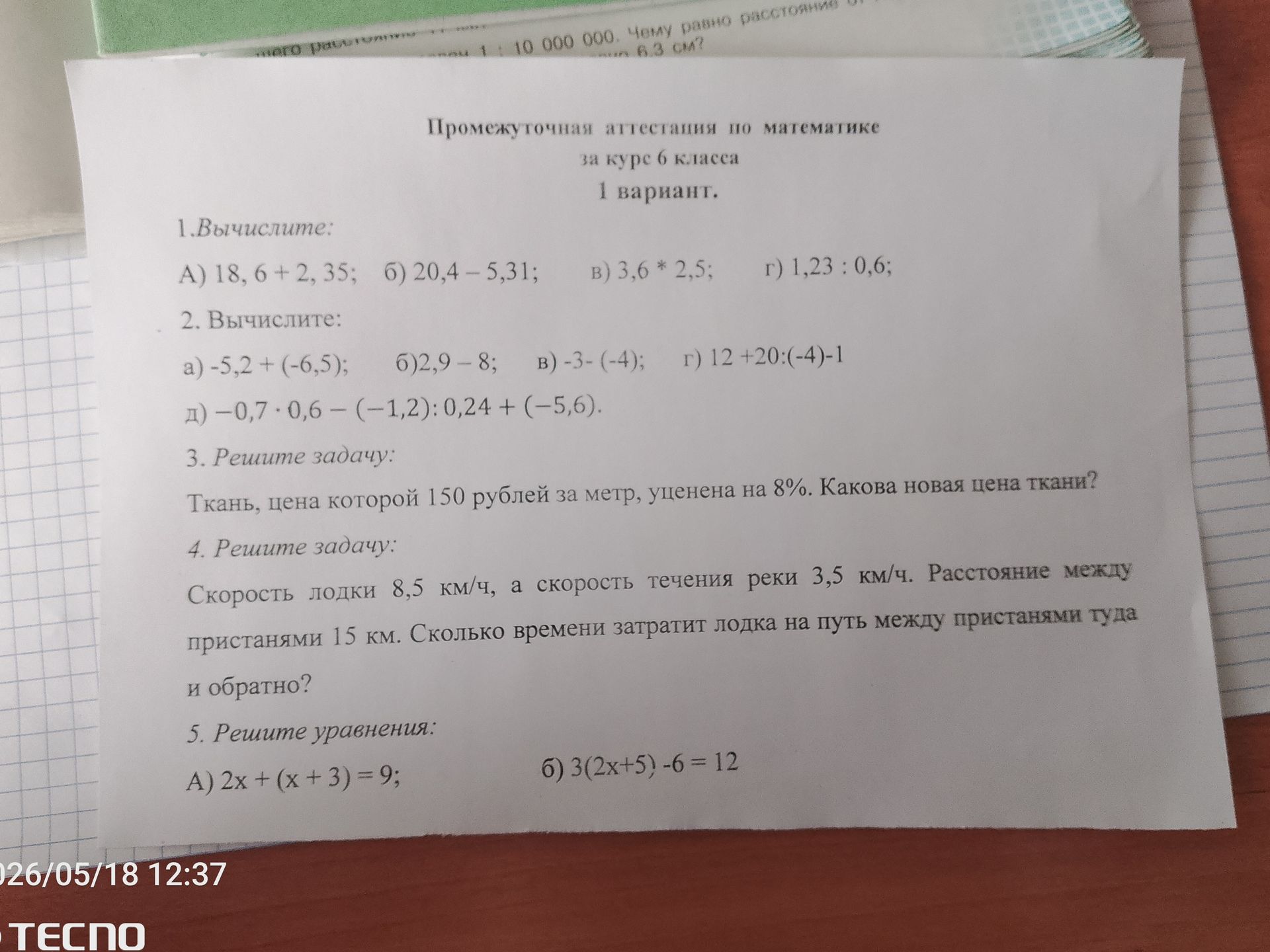Фото задания