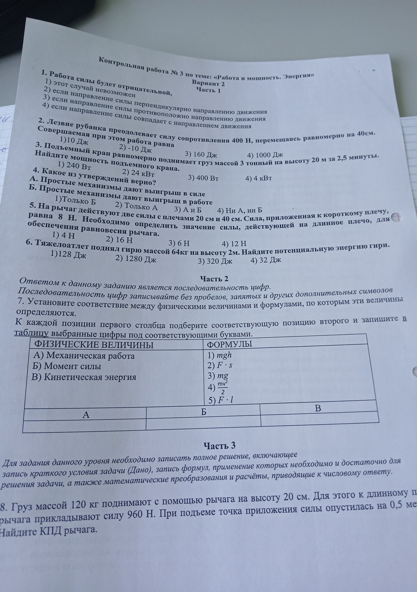 Фото задания