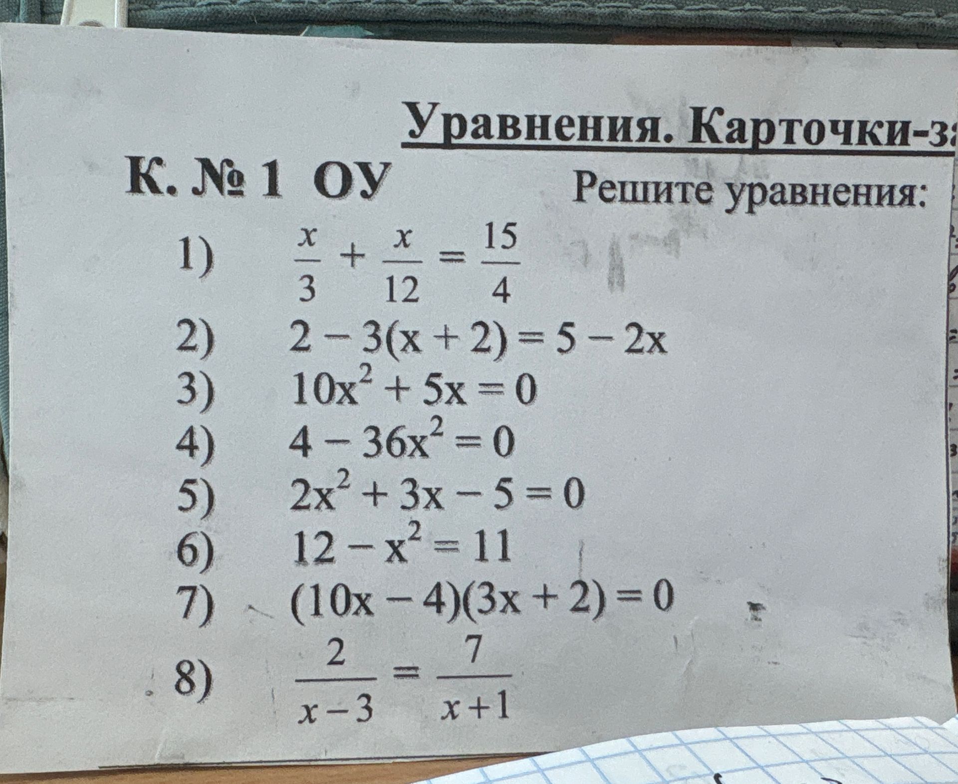 Фото задания