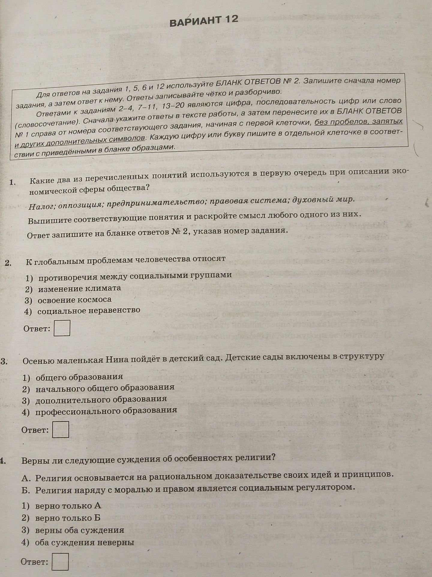 Фото задания