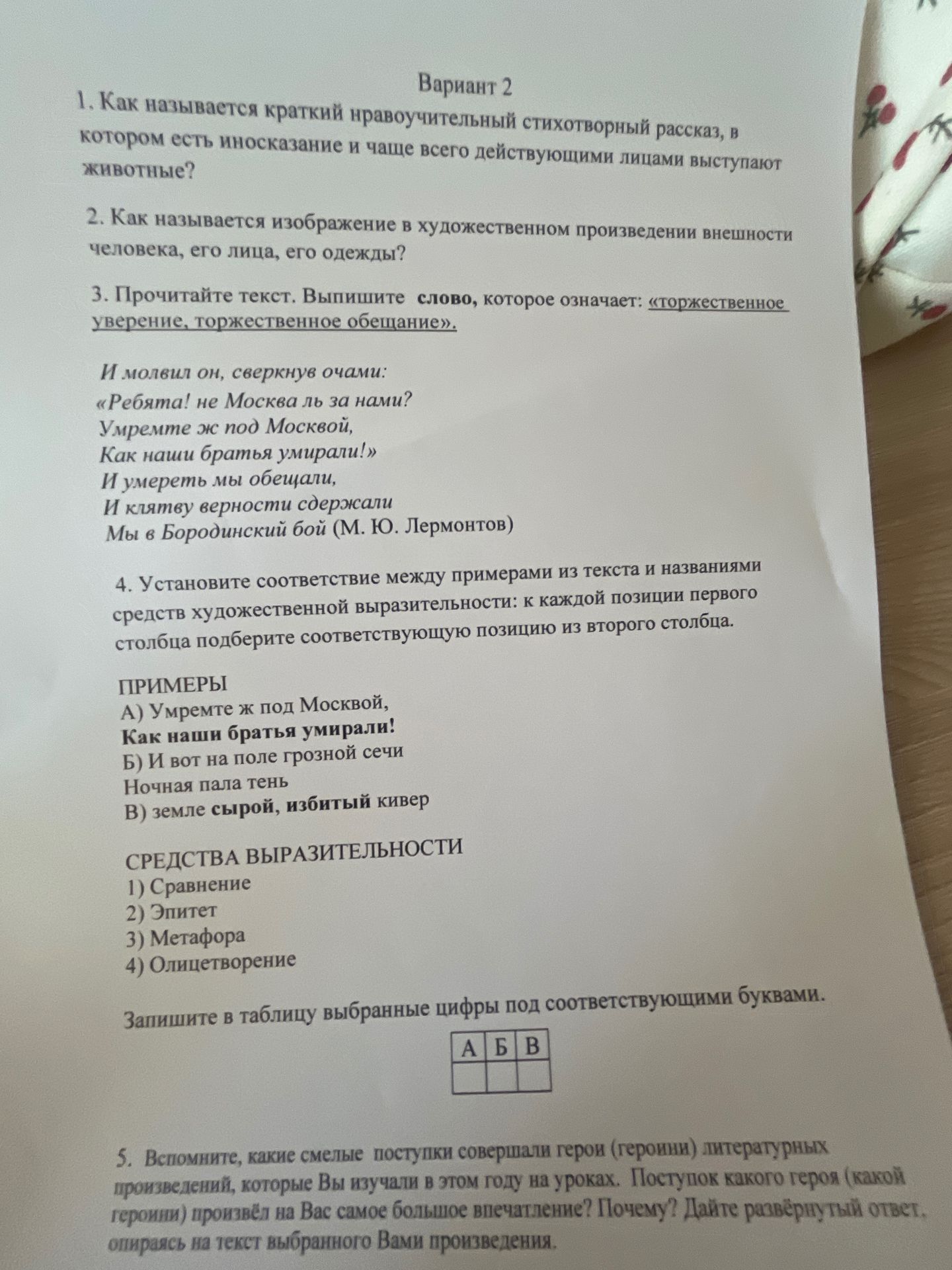 Фото задания