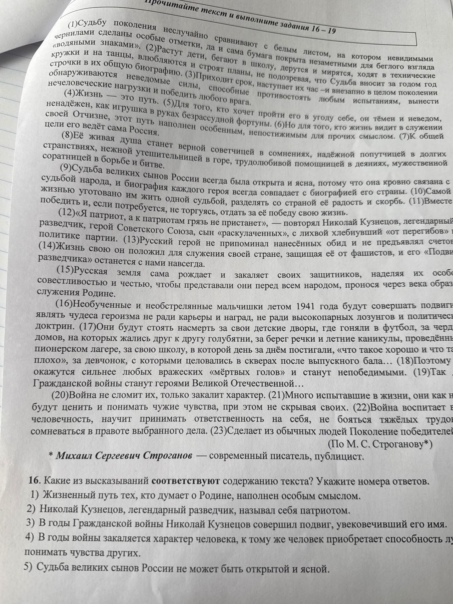 Фото задания