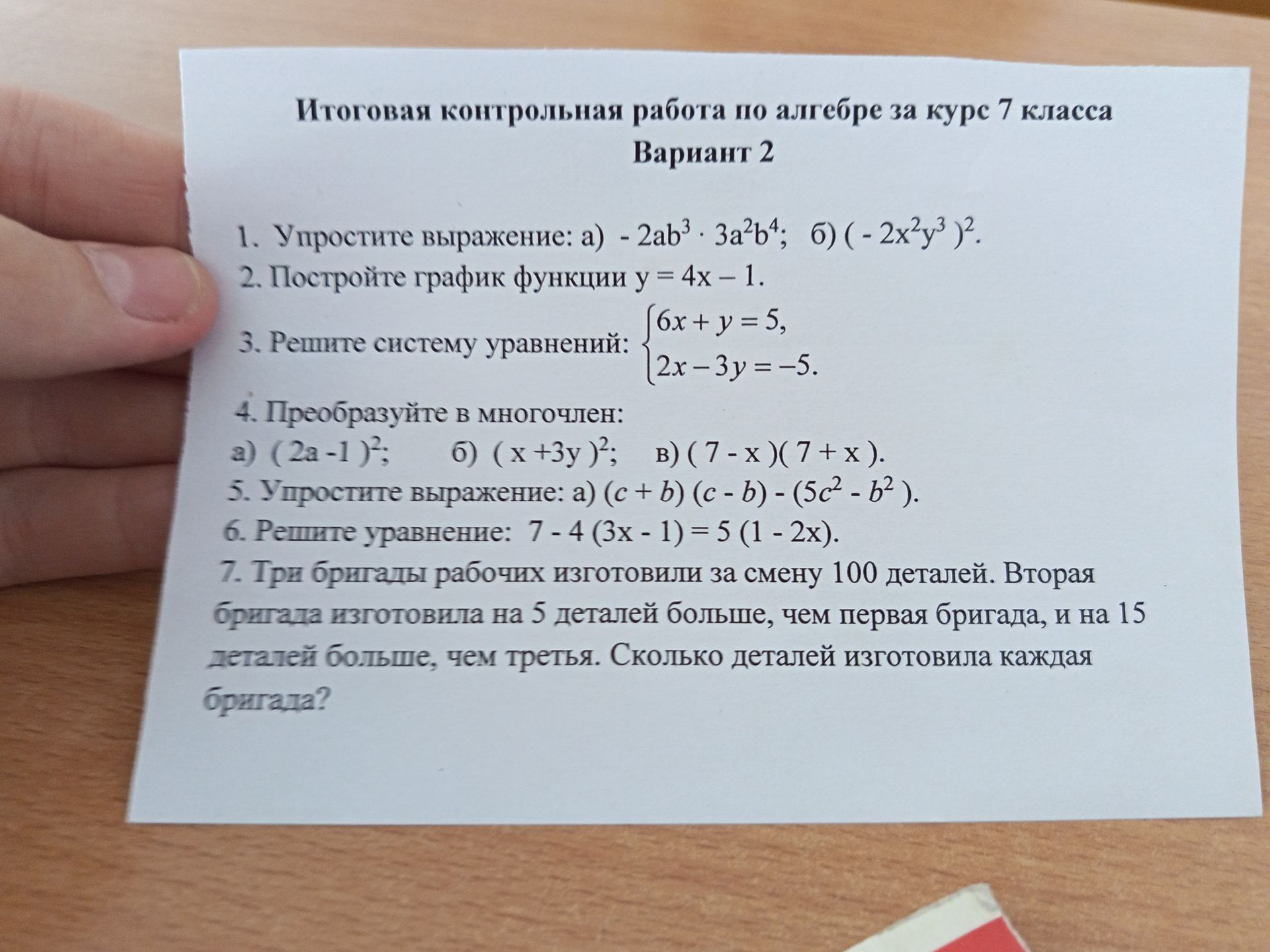 Фото задания