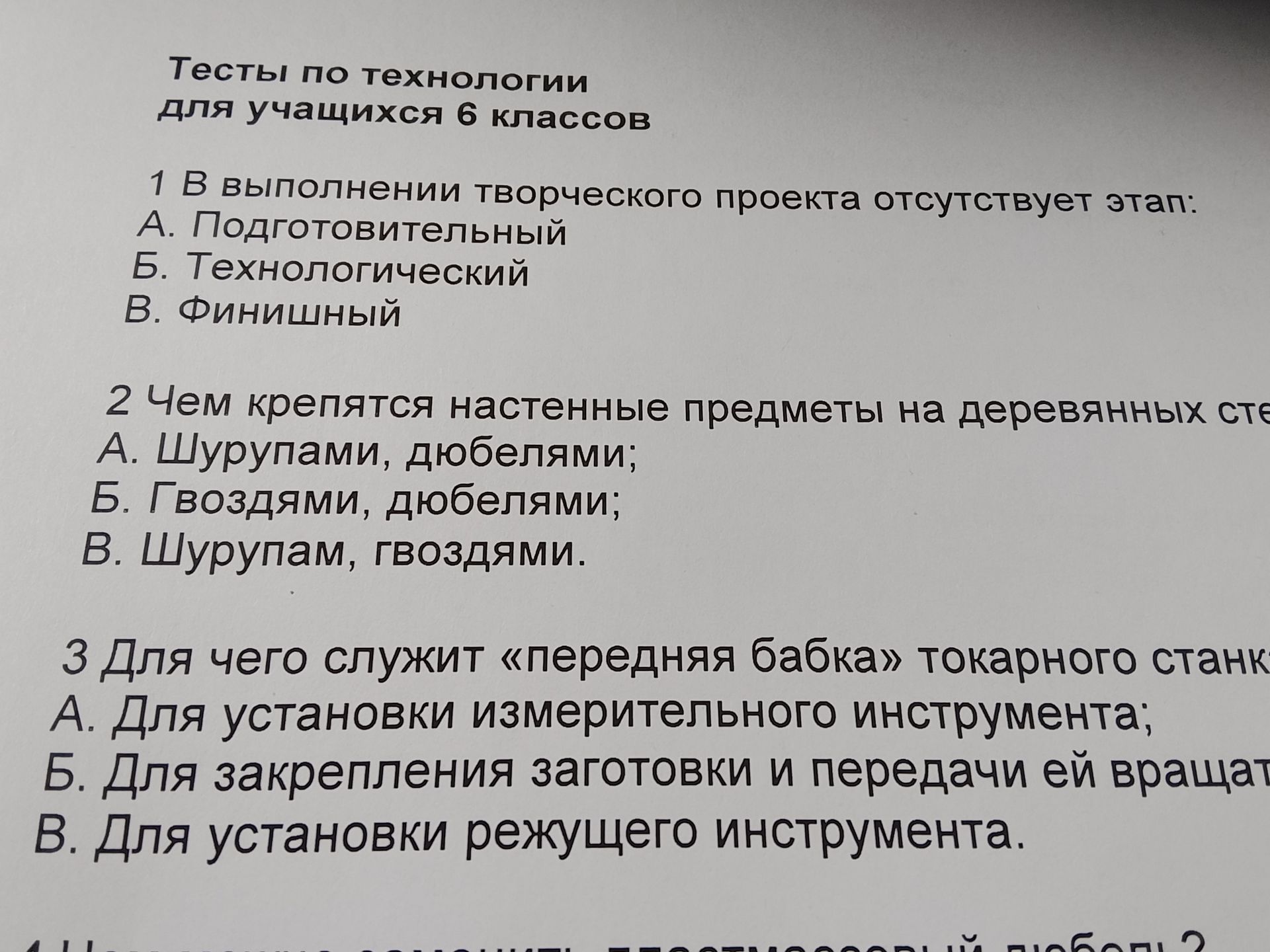 Фото задания