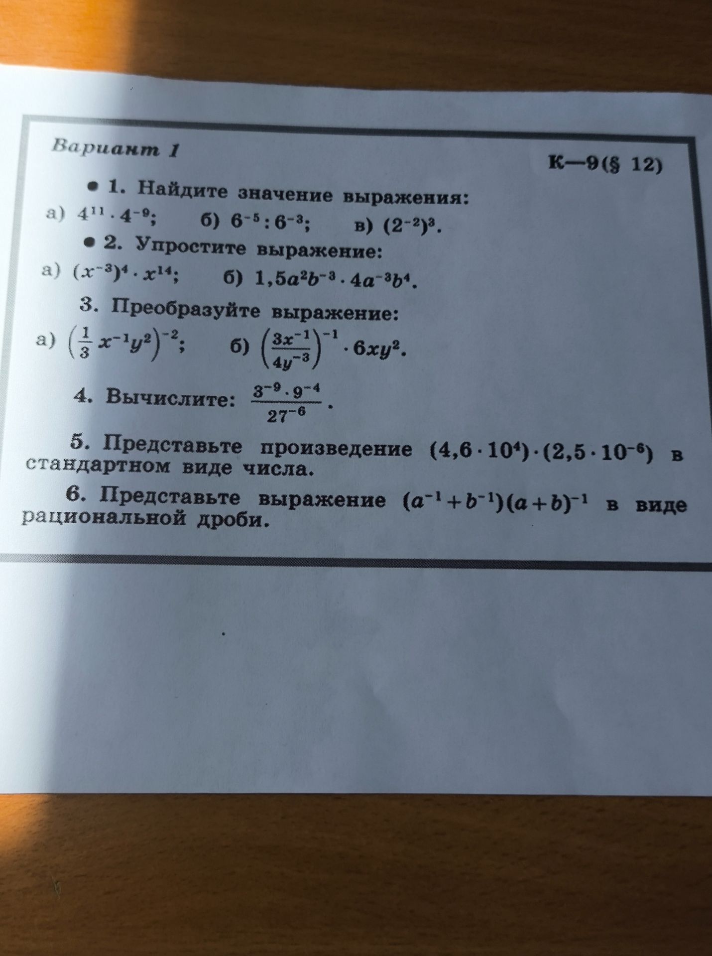 Фото задания