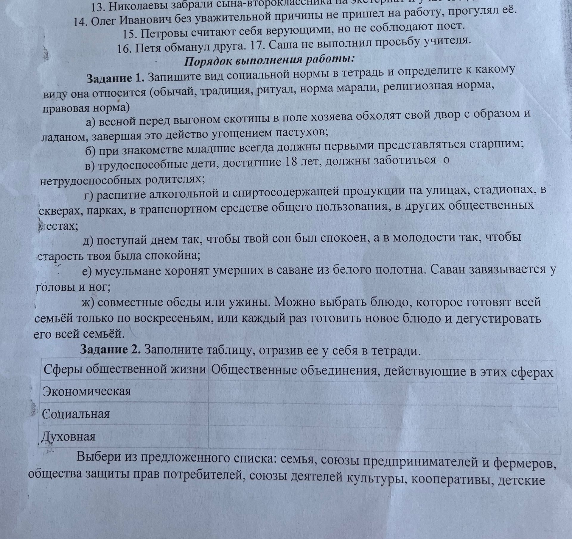 Фото задания