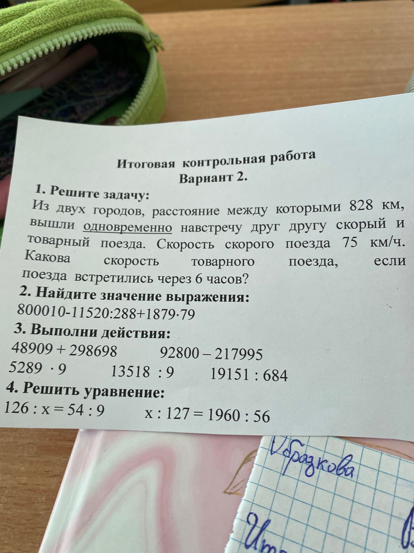 Фото задания