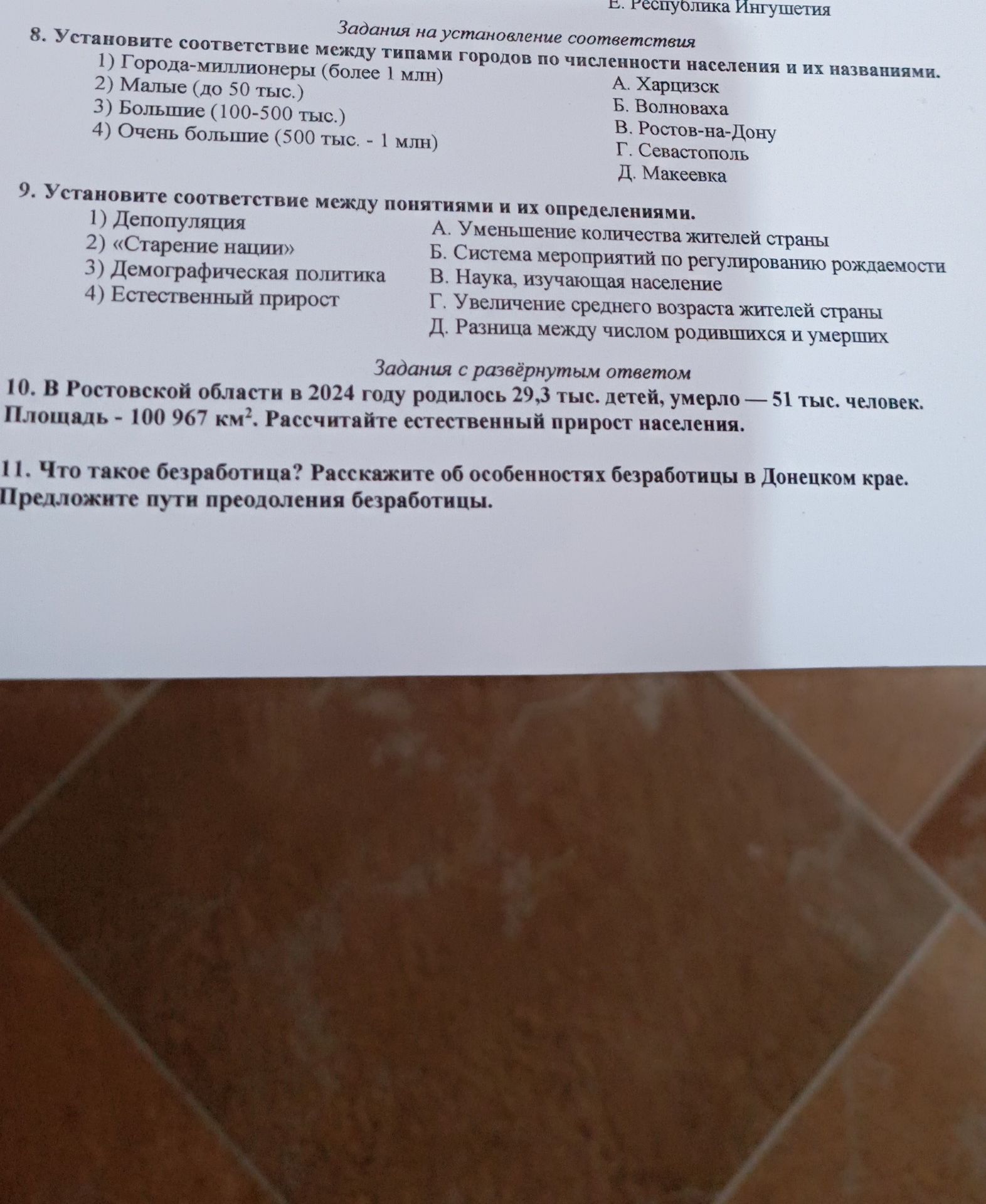 Фото задания