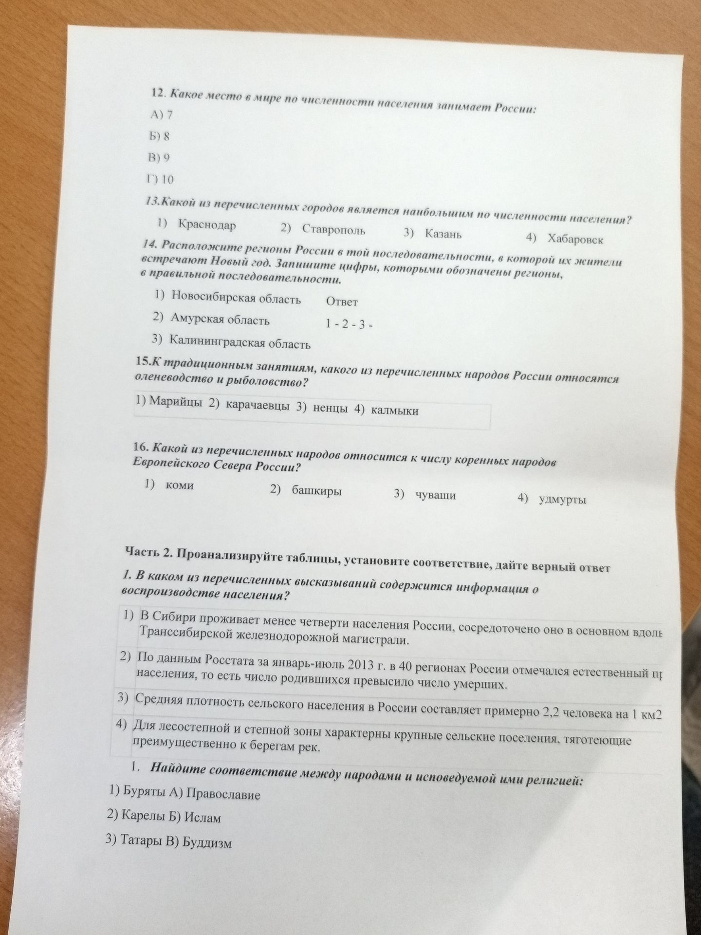 Фото задания