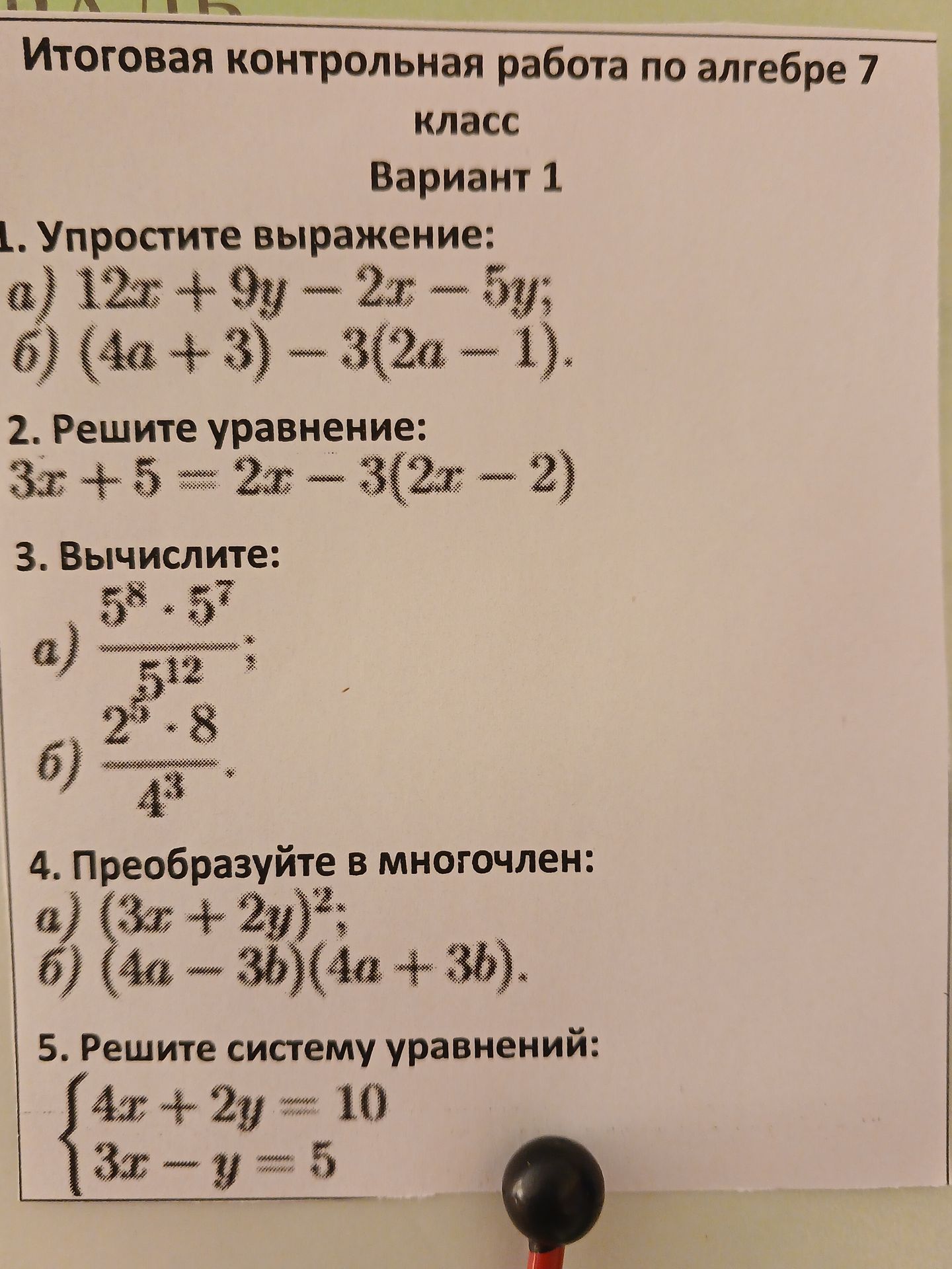 Фото задания