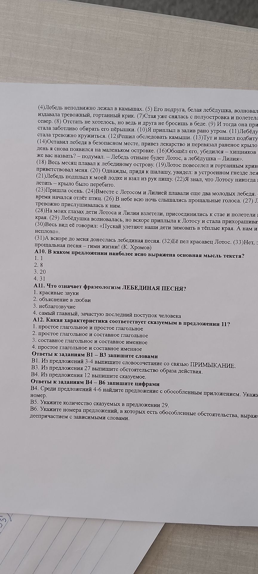 Фото задания