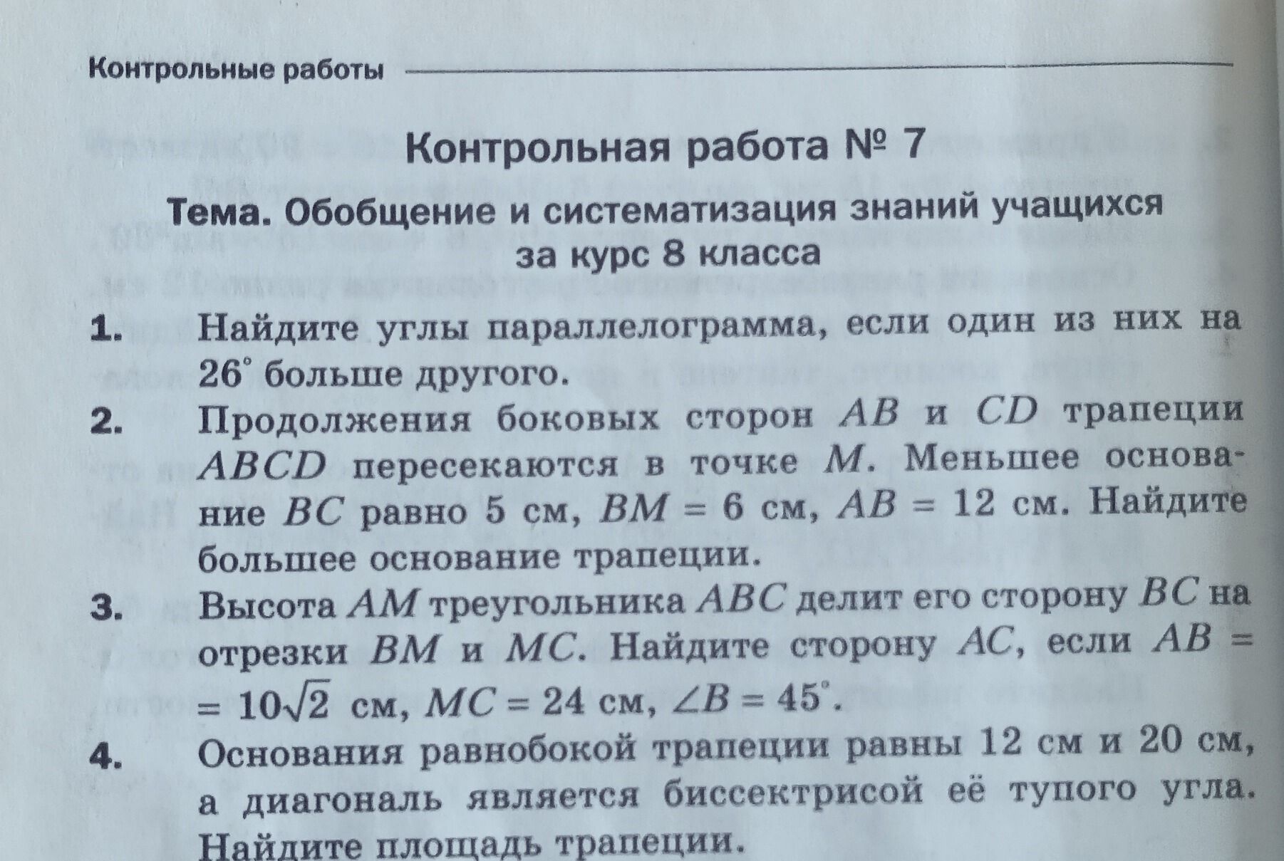 Фото задания