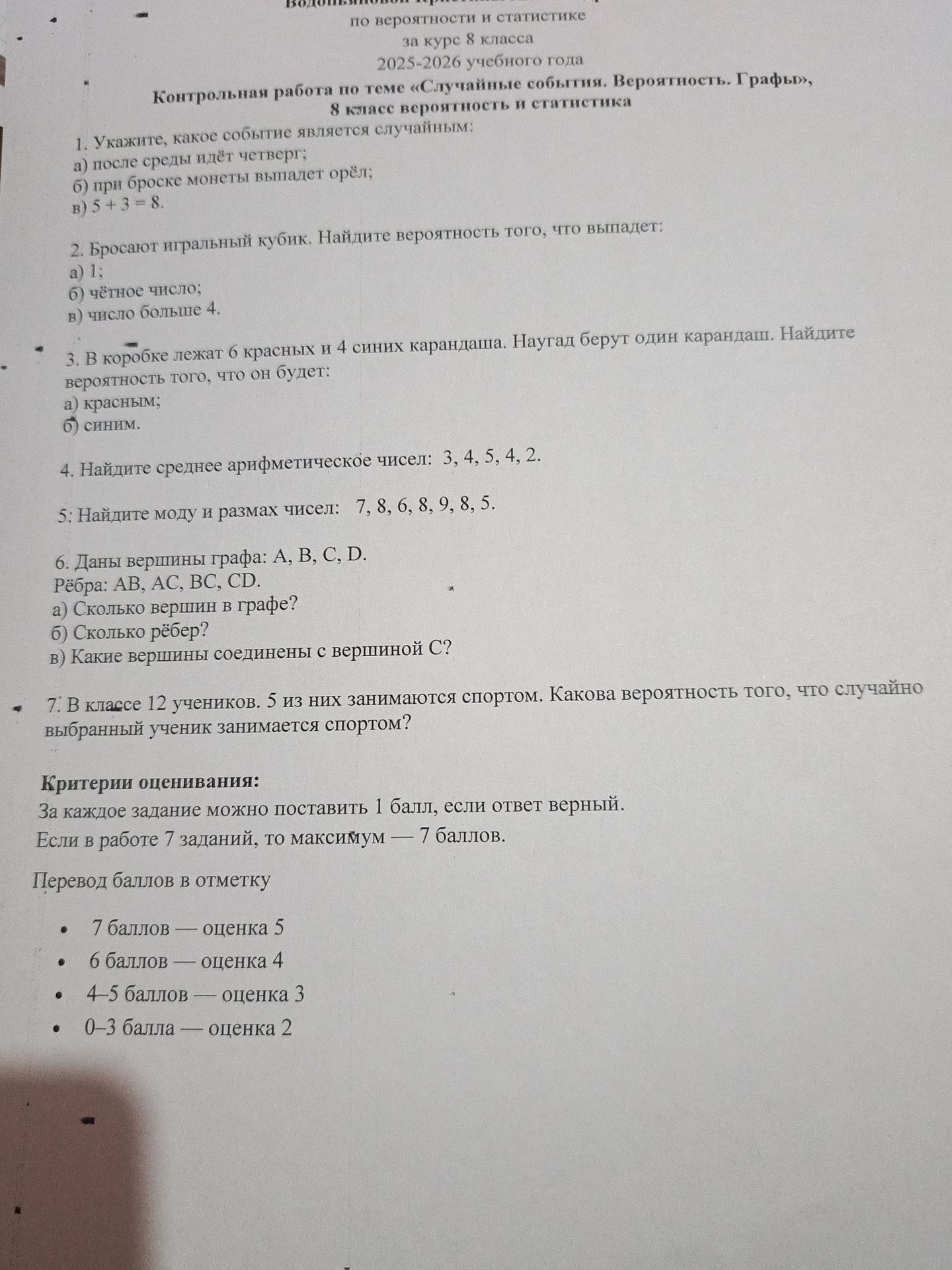 Фото задания