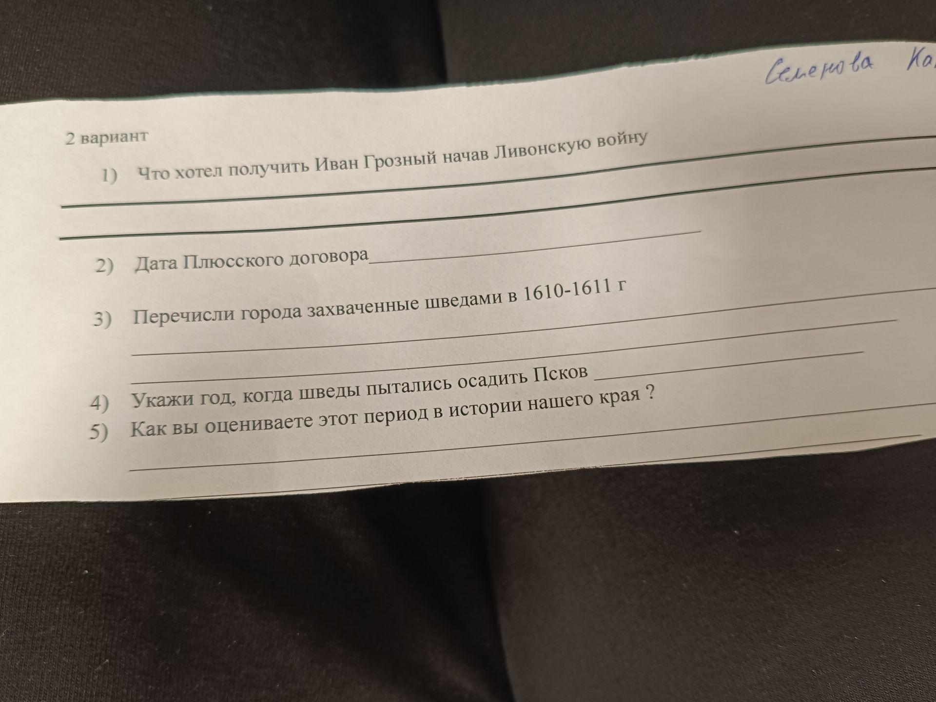 Фото задания