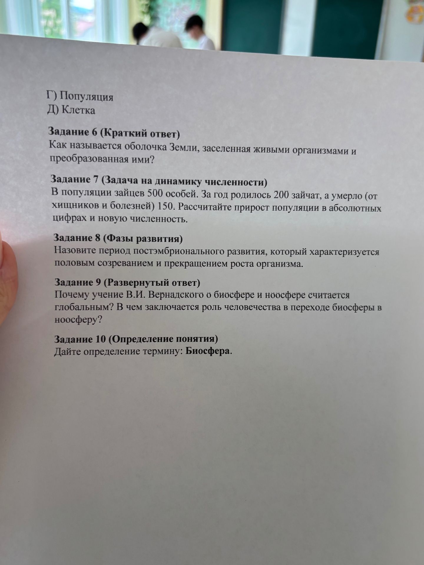 Фото задания