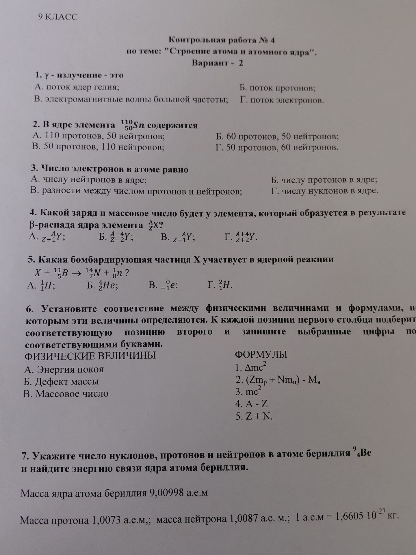 Фото задания