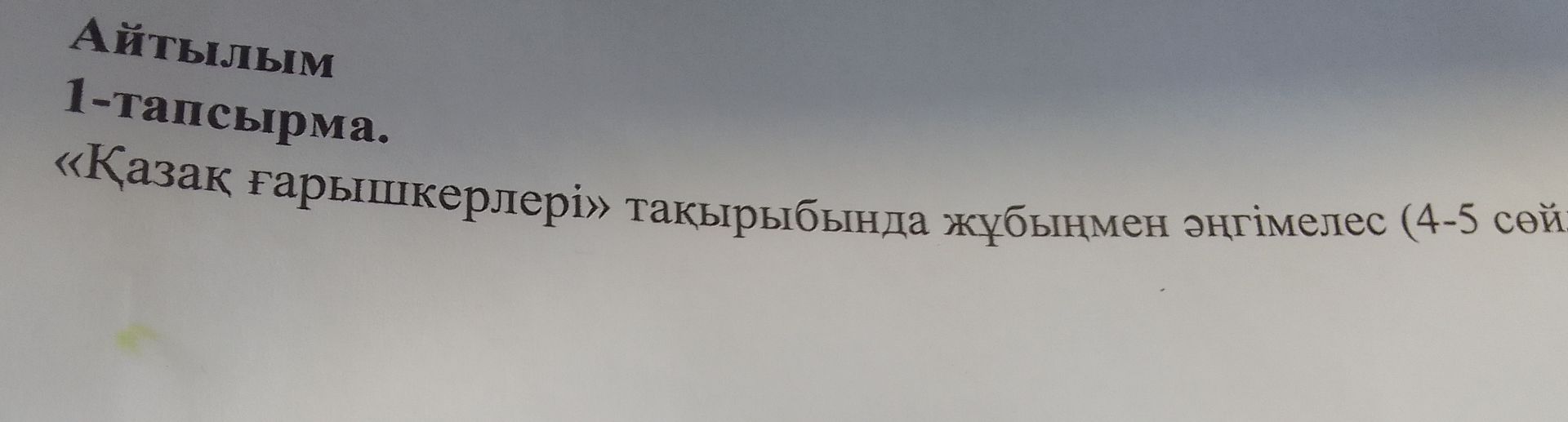 Фото задания