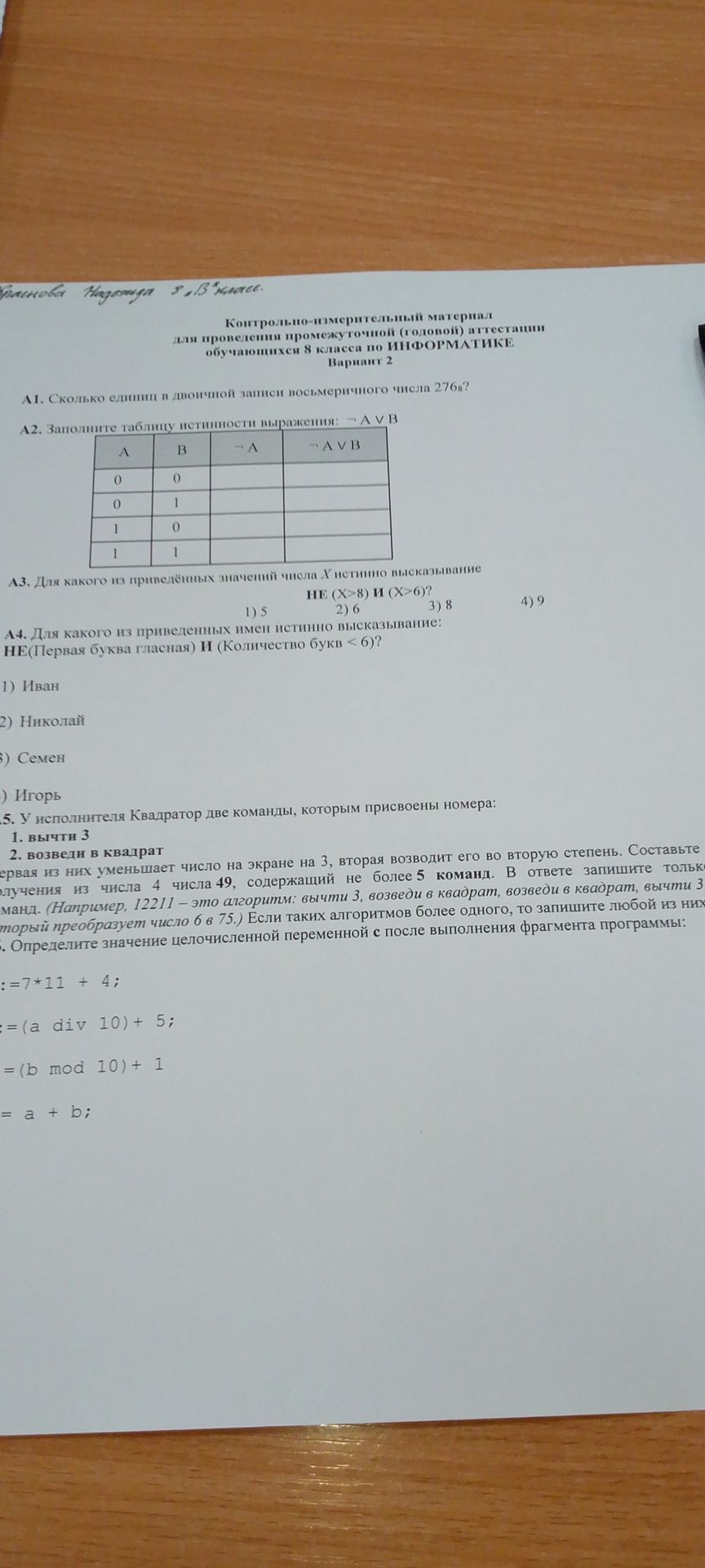 Фото задания
