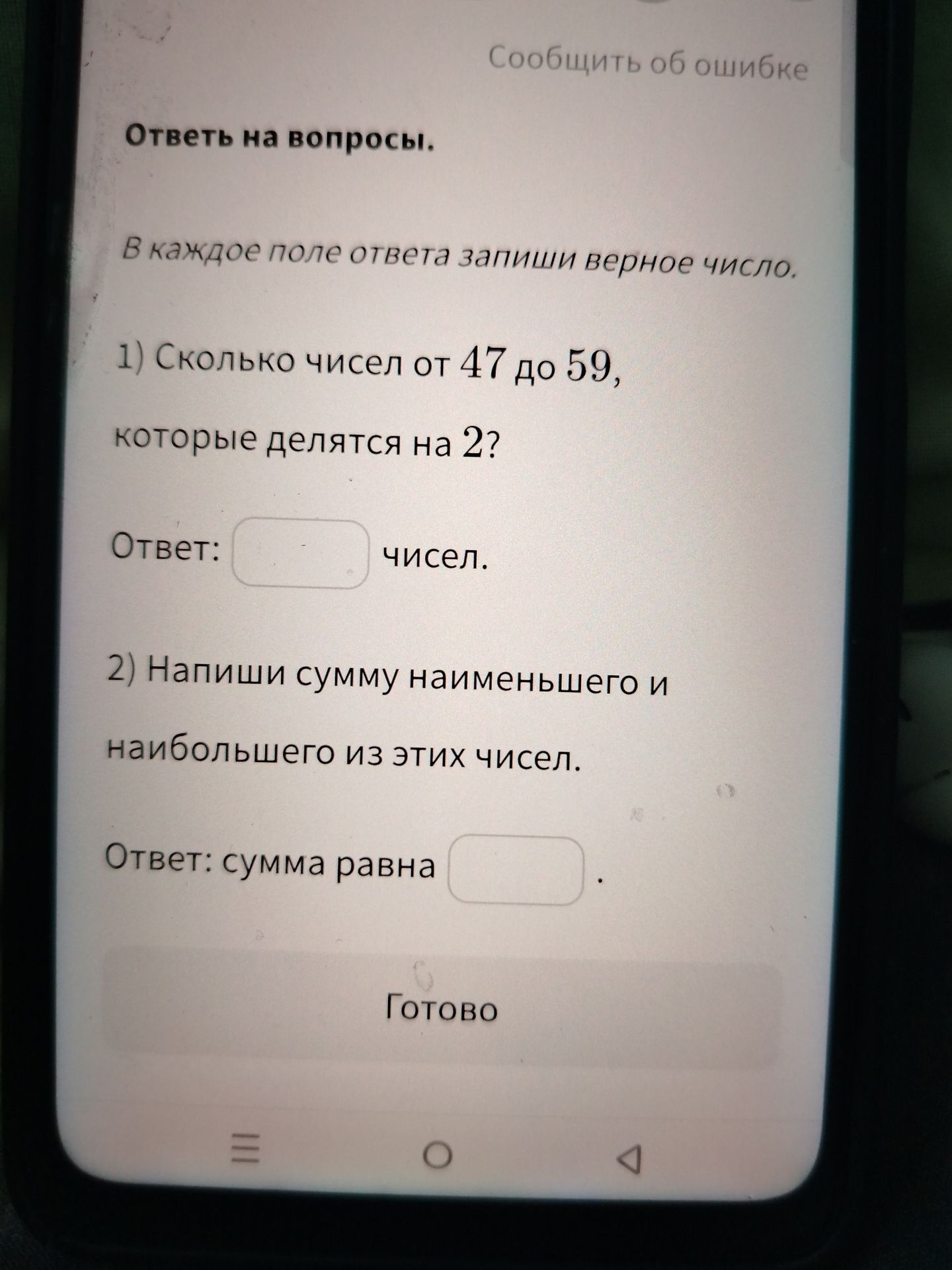 Фото задания