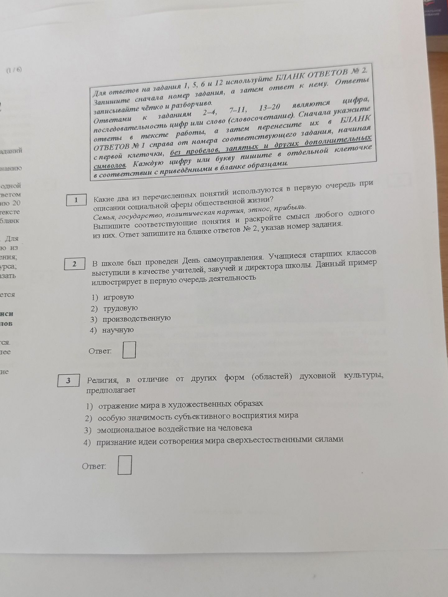 Фото задания