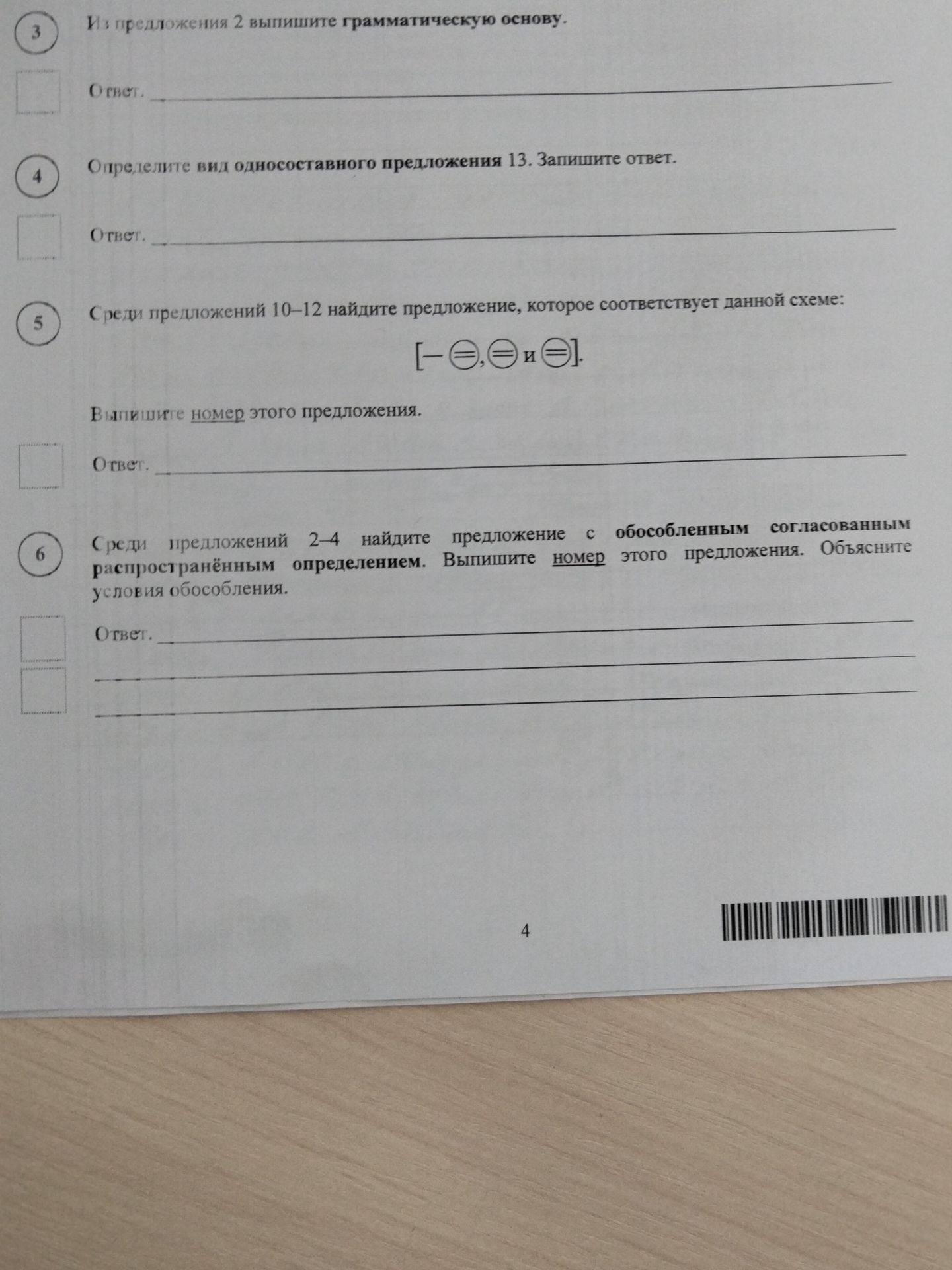 Фото задания