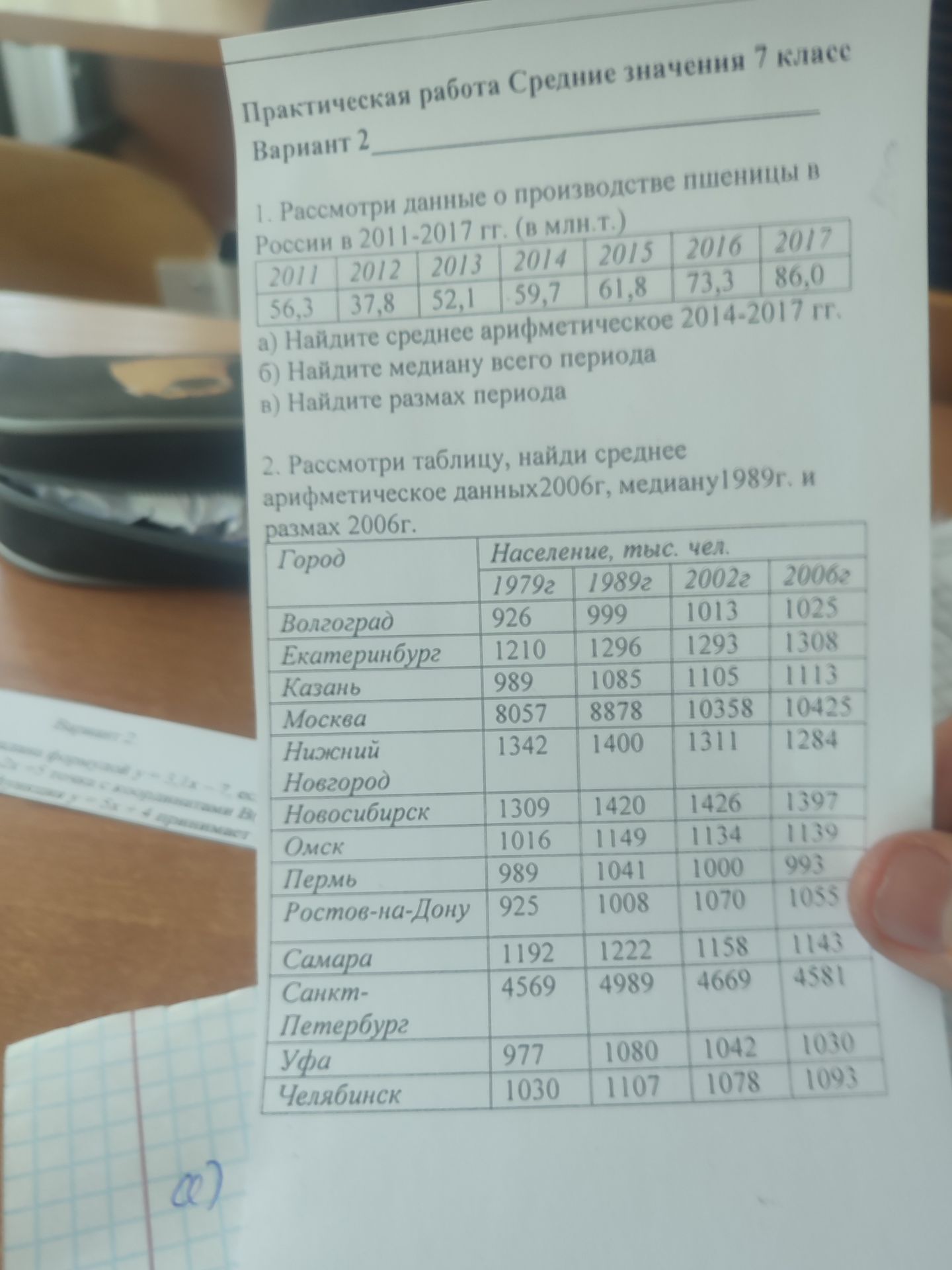 Фото задания