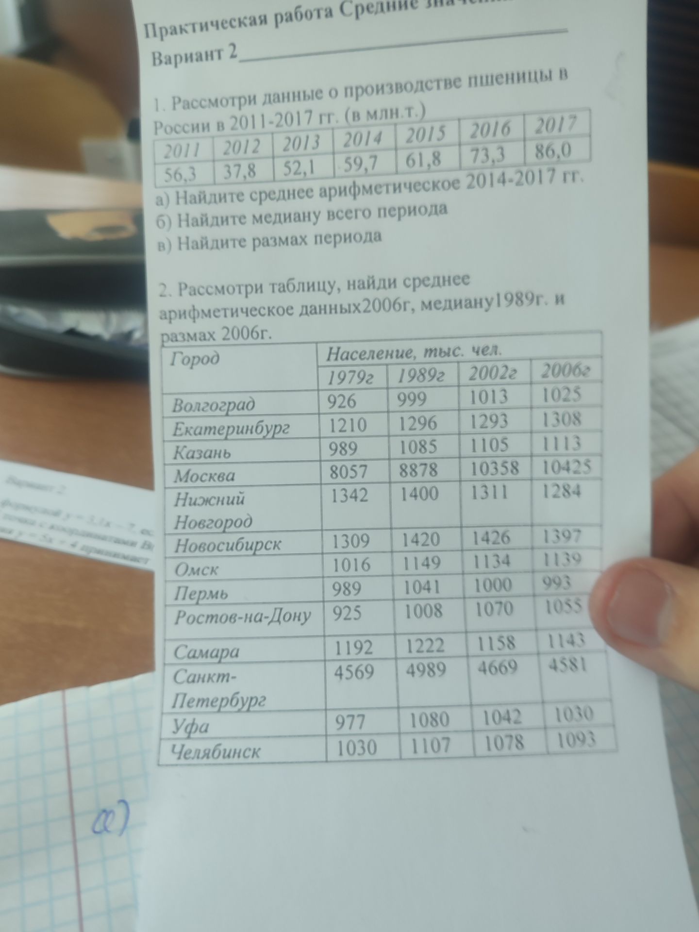 Фото задания