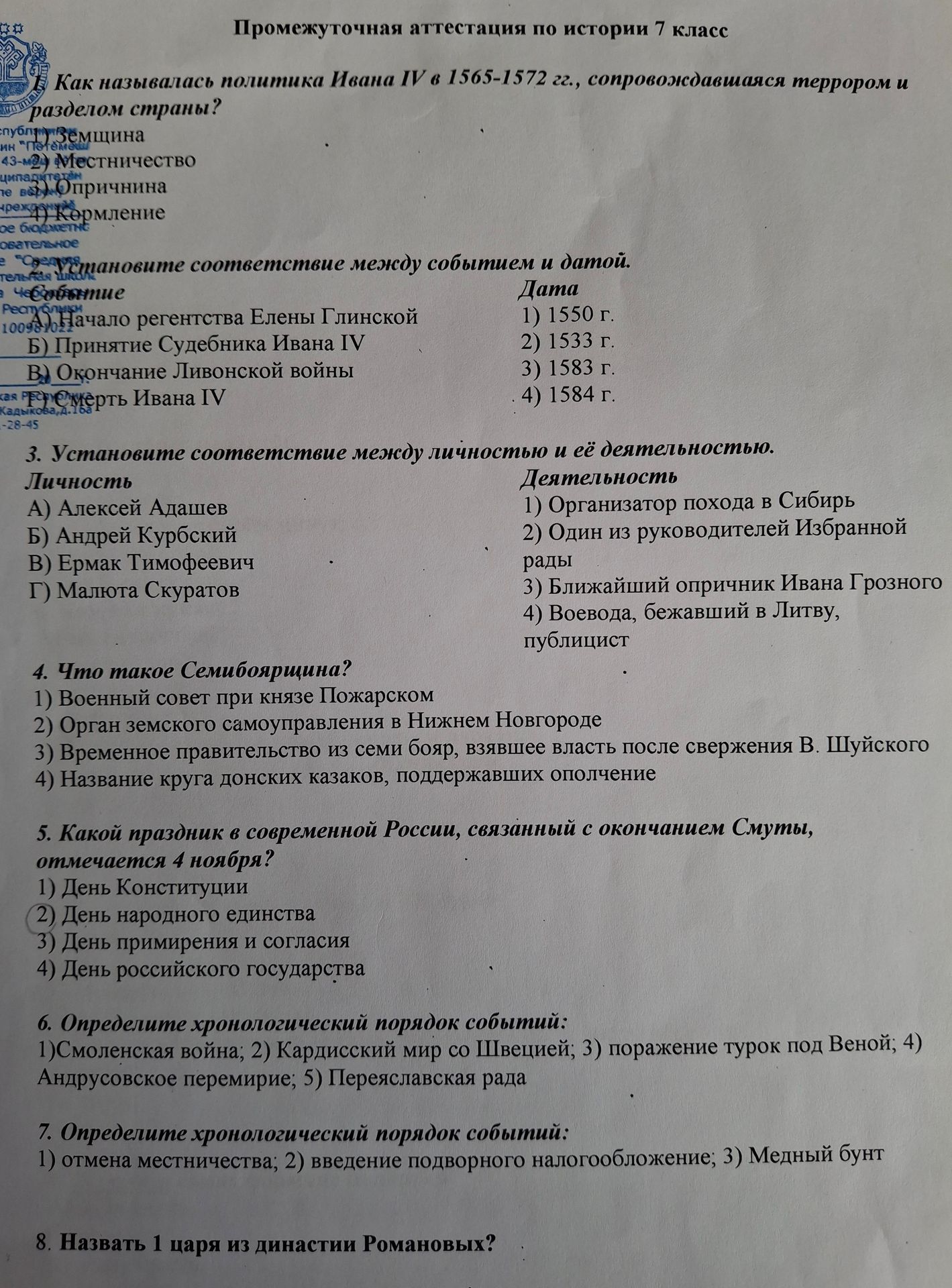 Фото задания