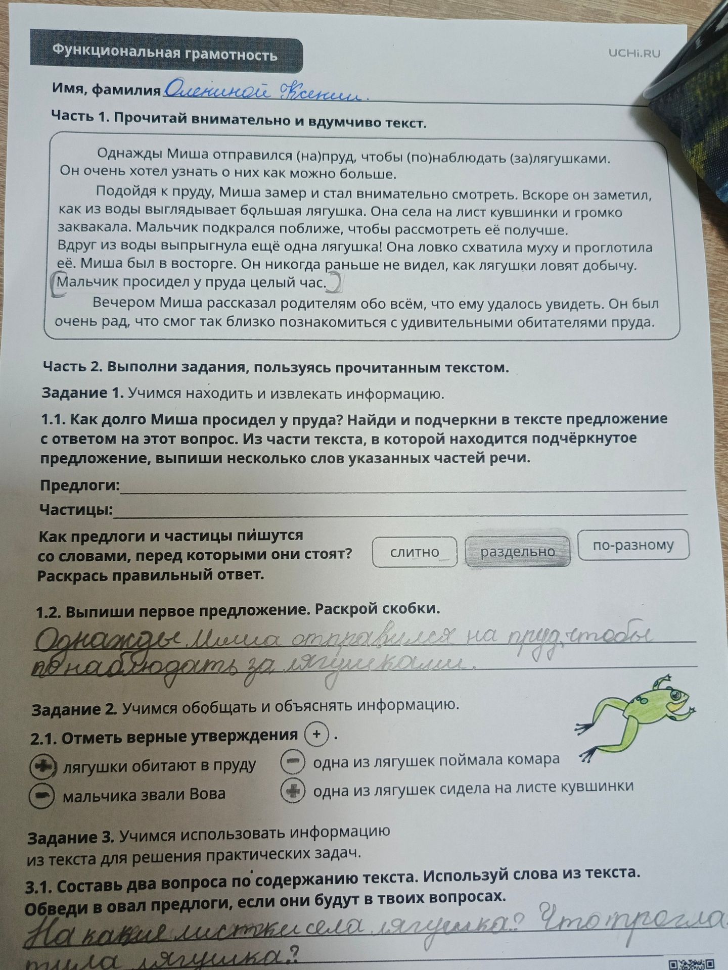 Фото задания