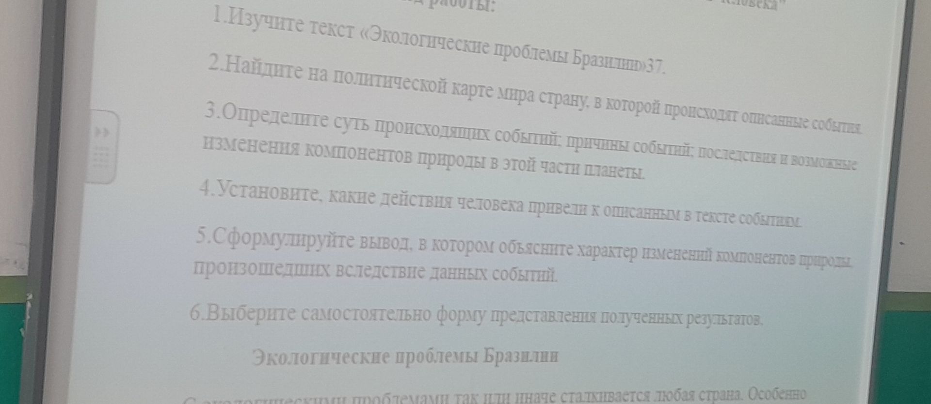 Фото задания